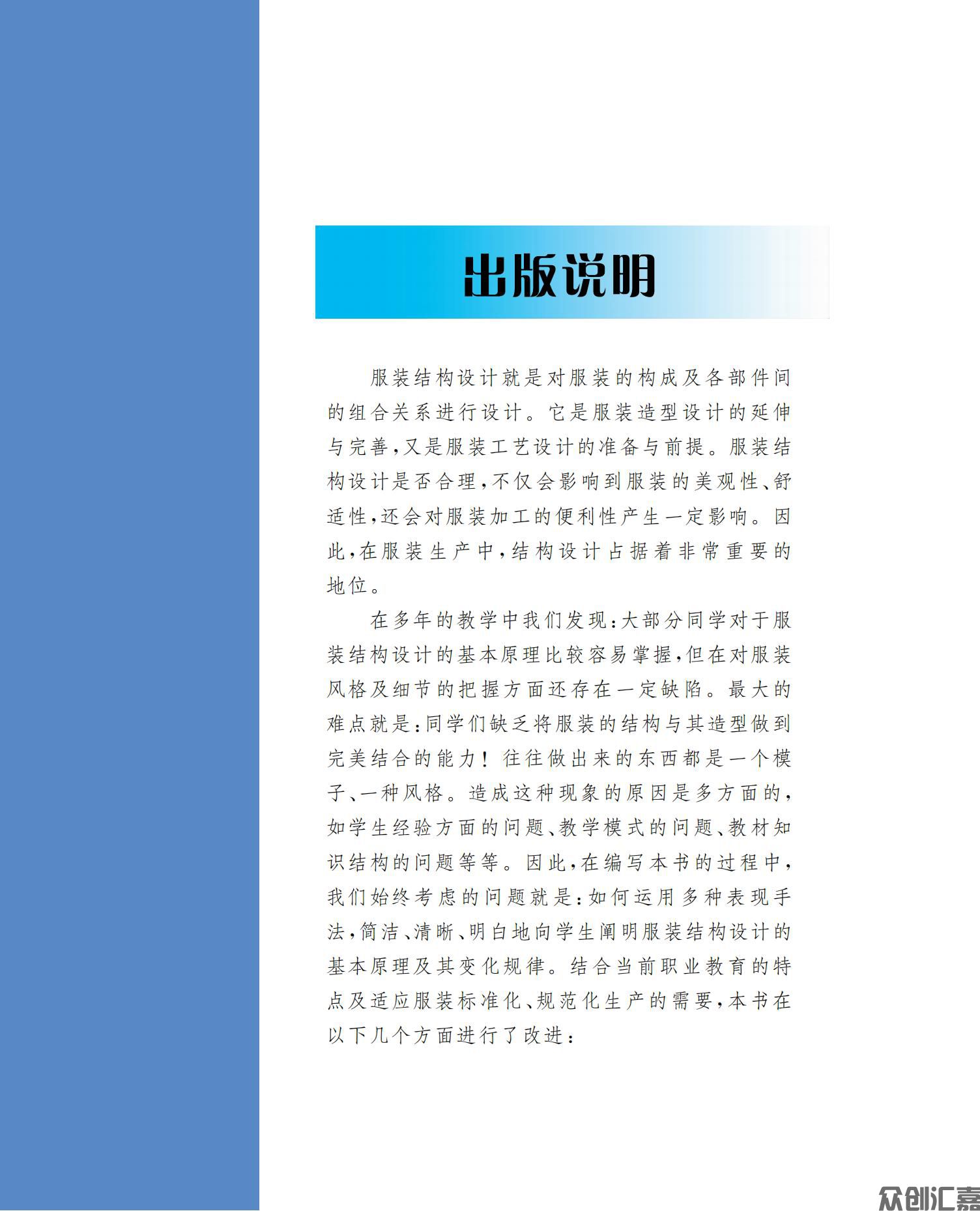 服装结构设计_02.jpg