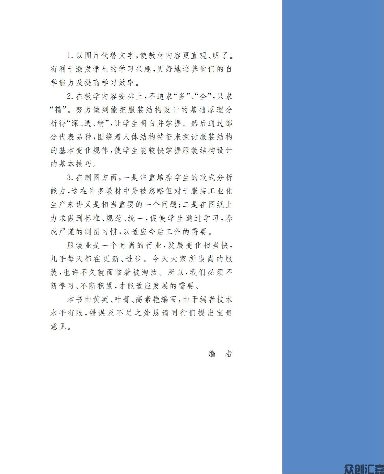 服装结构设计_03.jpg