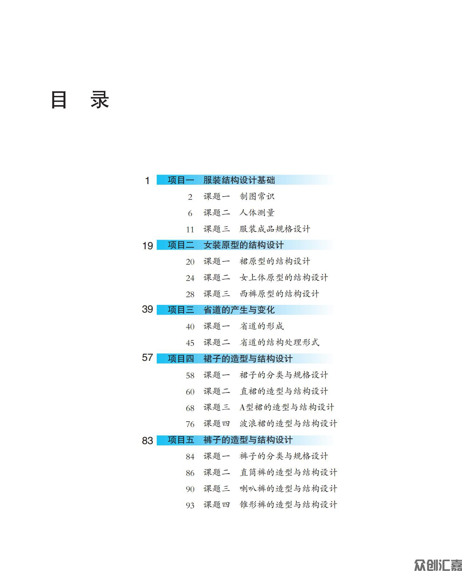 服装结构设计_04.jpg