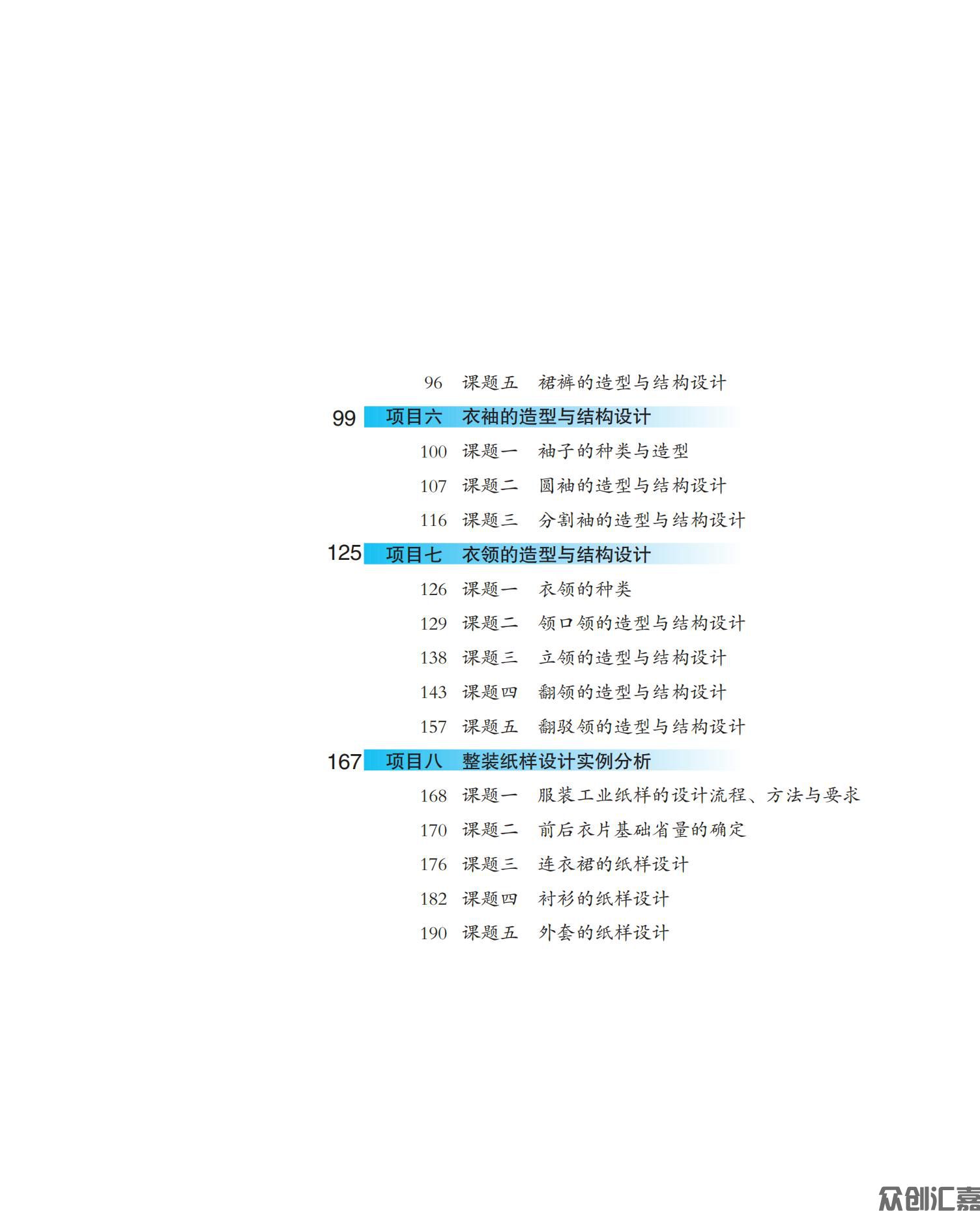 服装结构设计_05.jpg