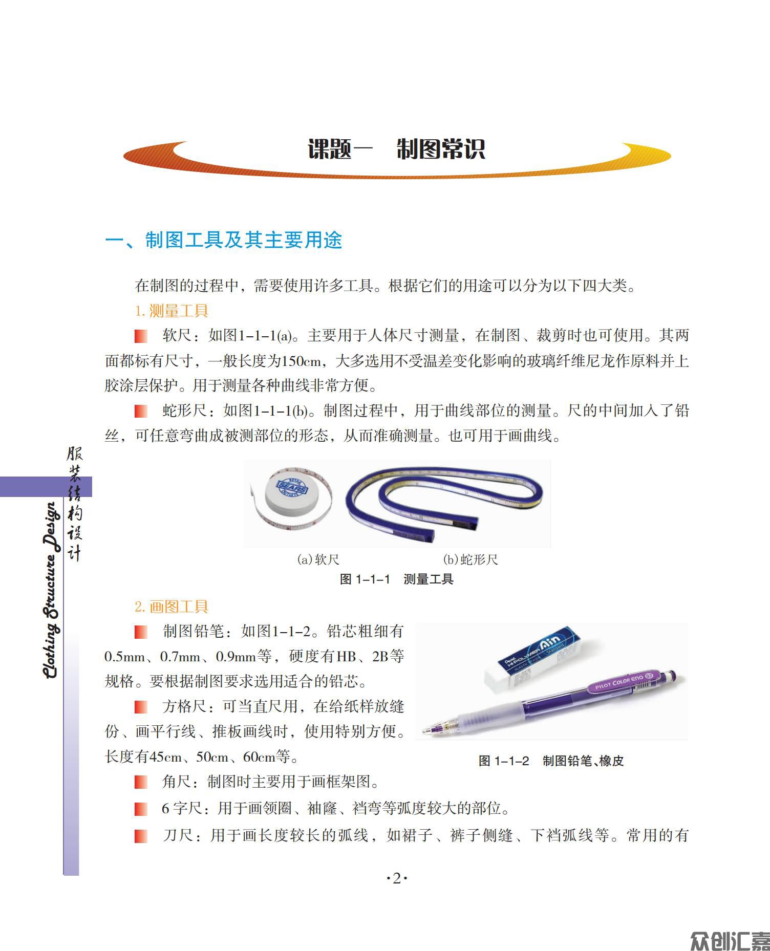 服装结构设计_07.jpg