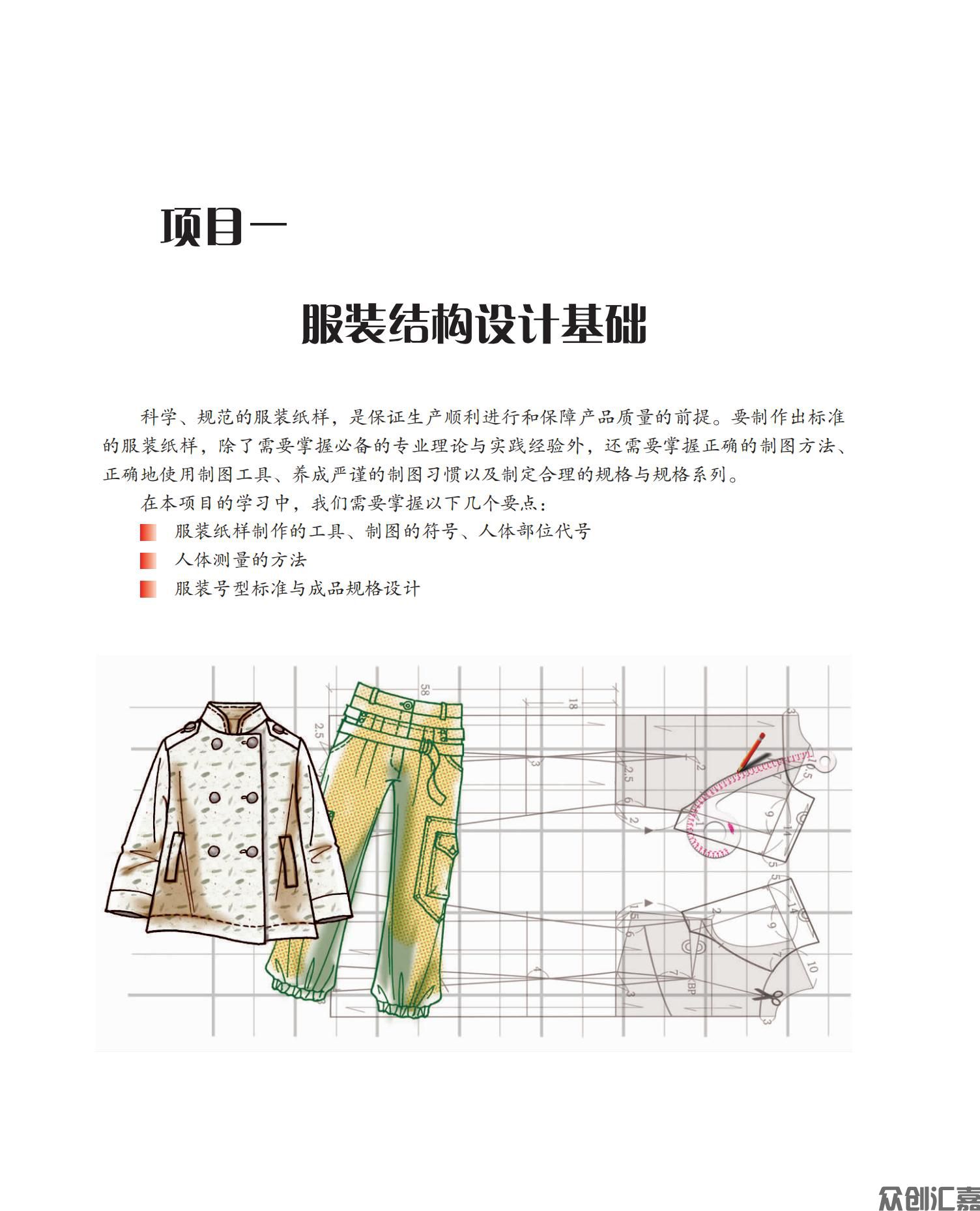 服装结构设计_06.jpg