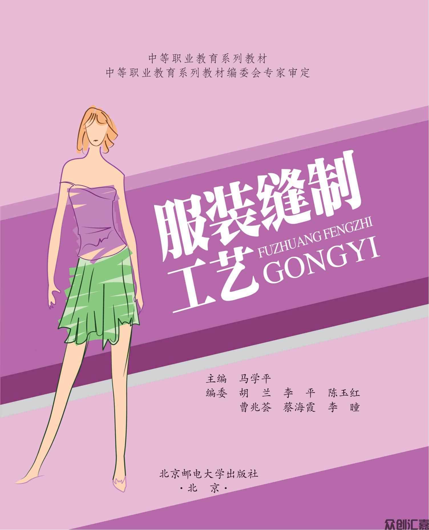 服装缝制工艺_00.jpg