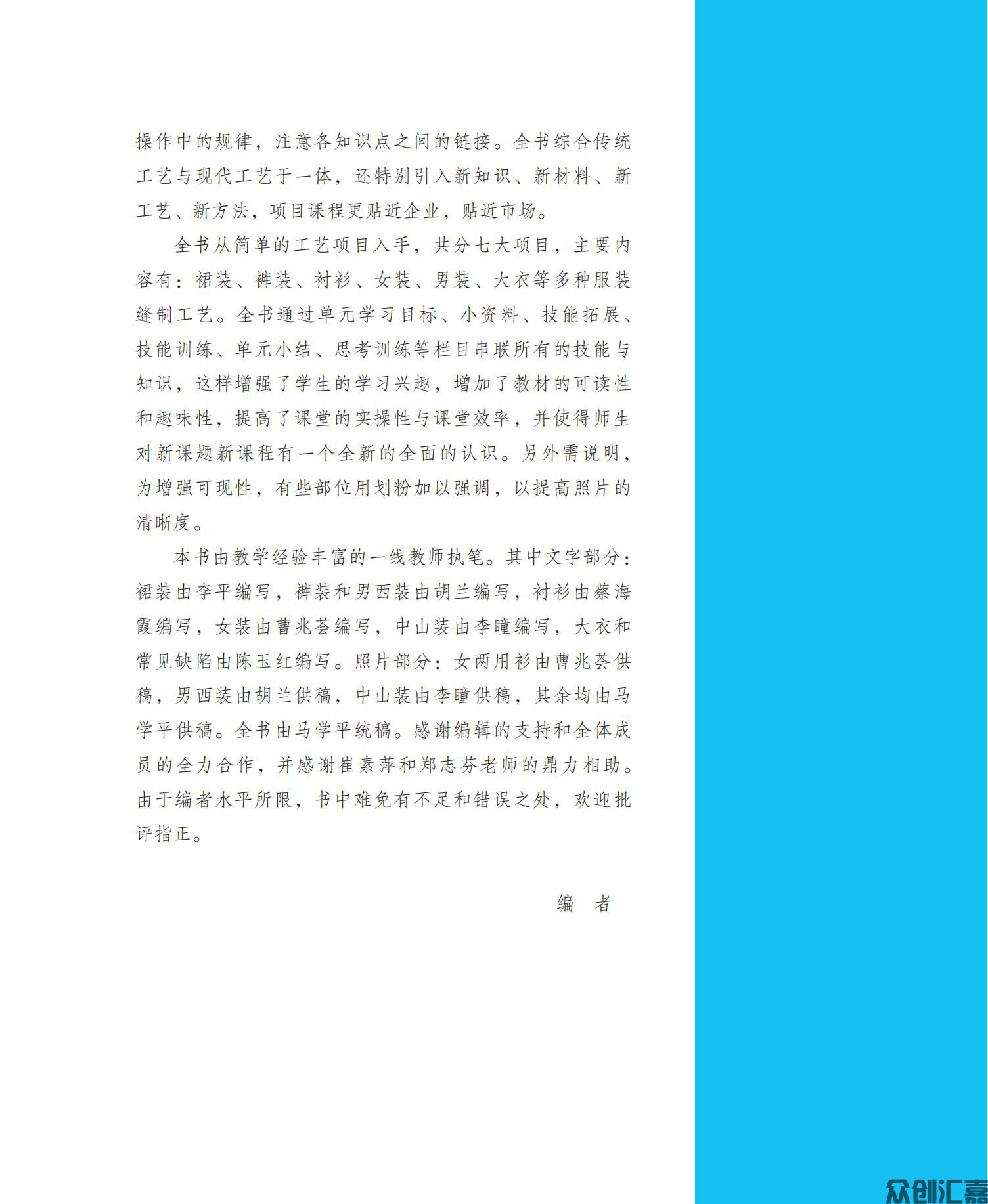 服装缝制工艺_03.jpg