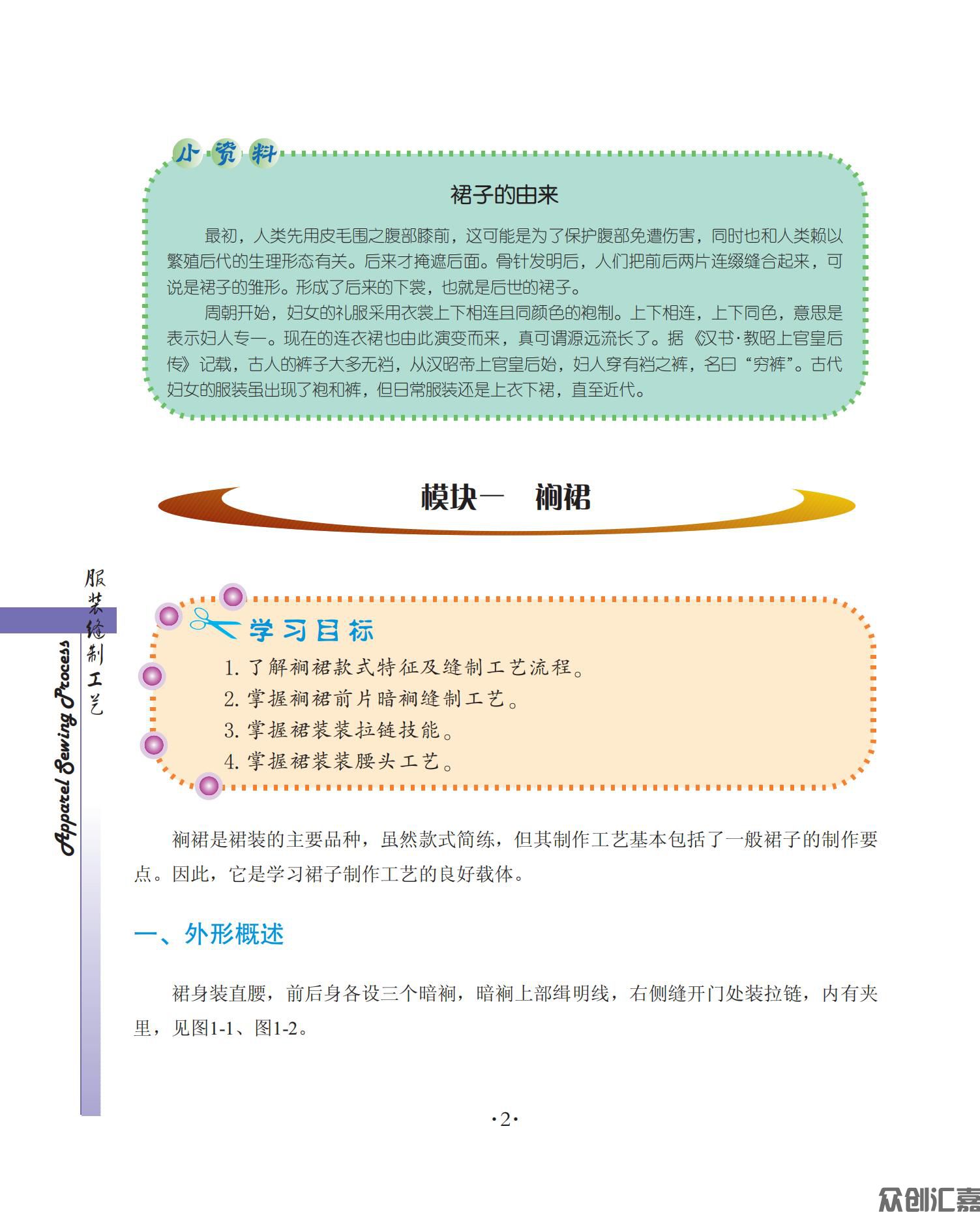 服装缝制工艺_07.jpg