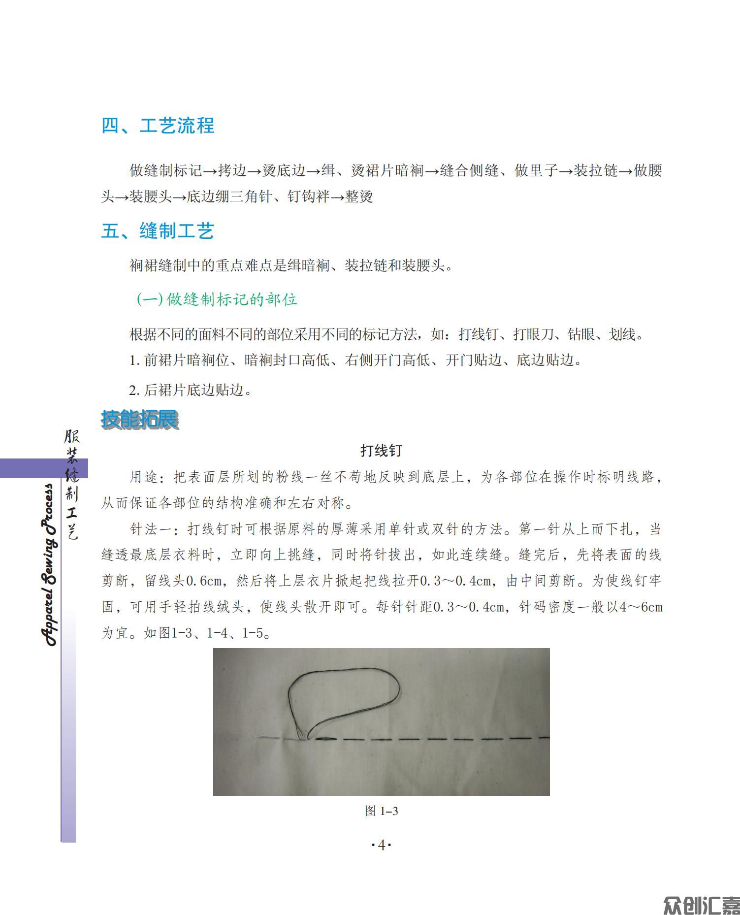 服装缝制工艺_09.jpg