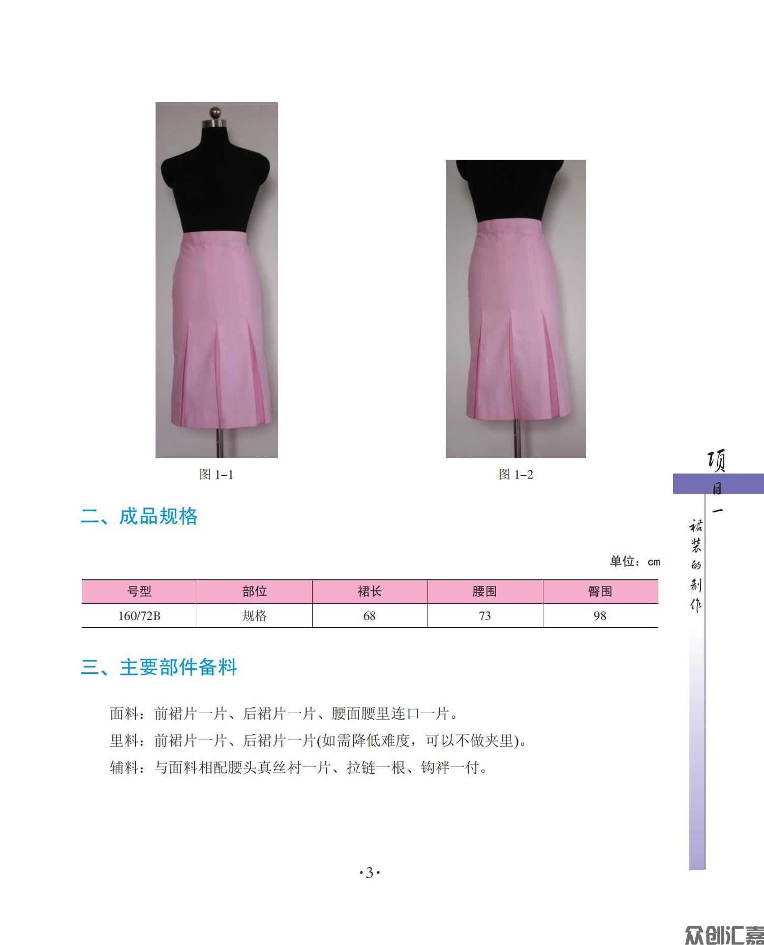服装缝制工艺_08.jpg