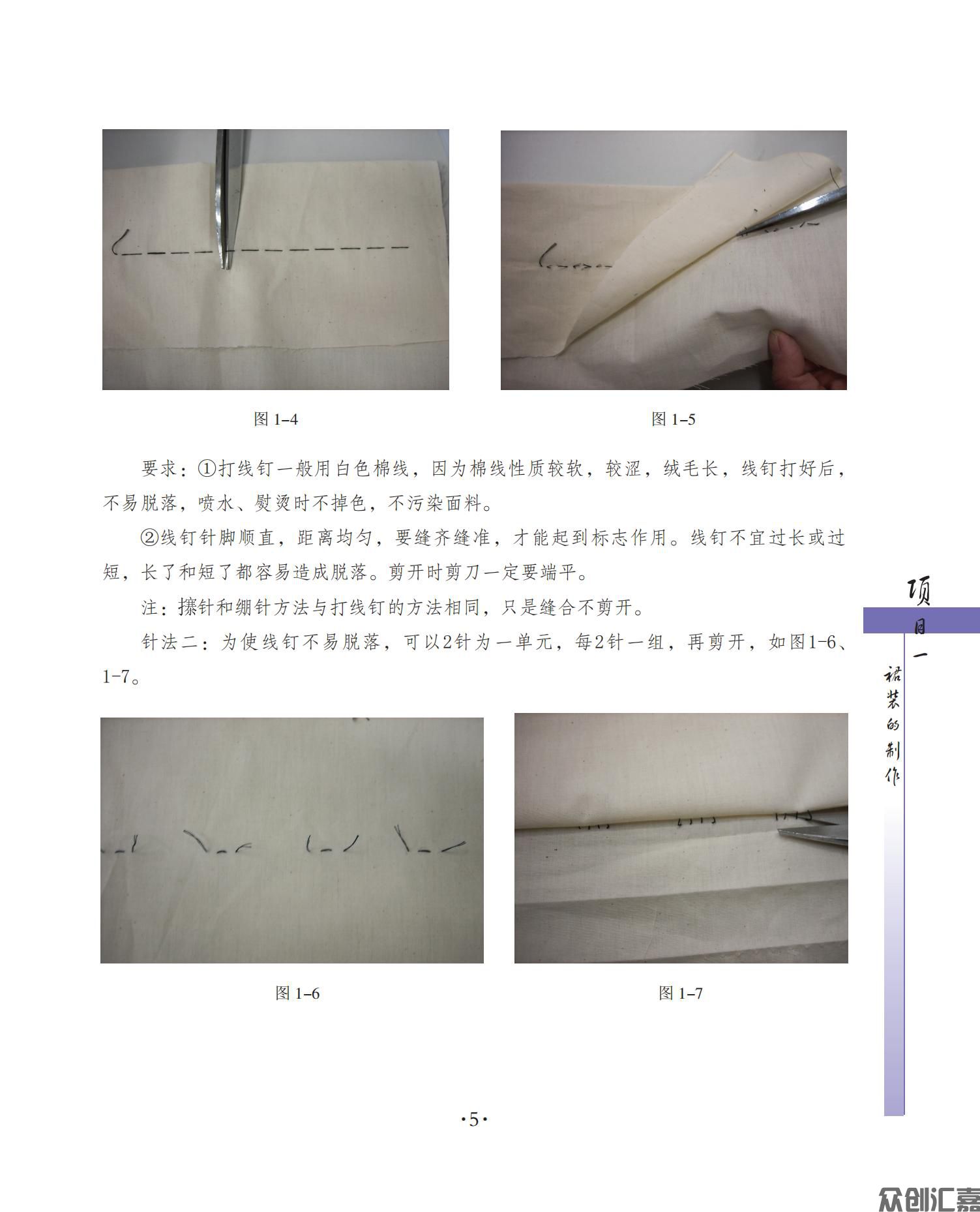 服装缝制工艺_10.jpg