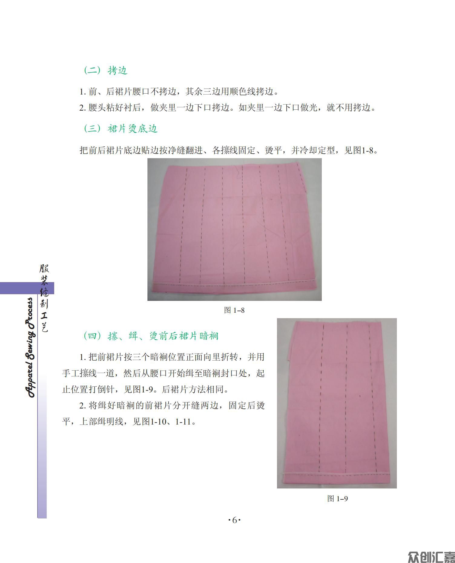 服装缝制工艺_11.jpg