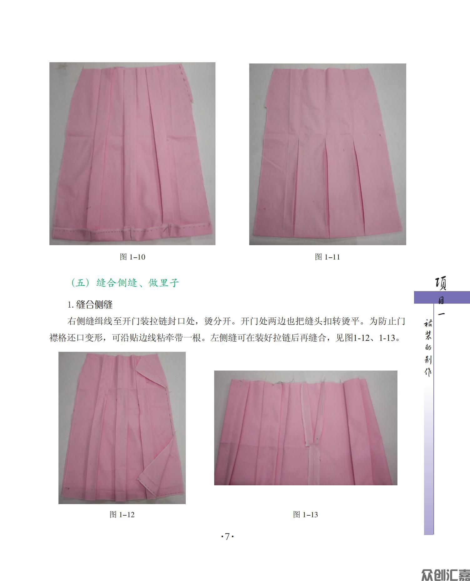 服装缝制工艺_12.jpg