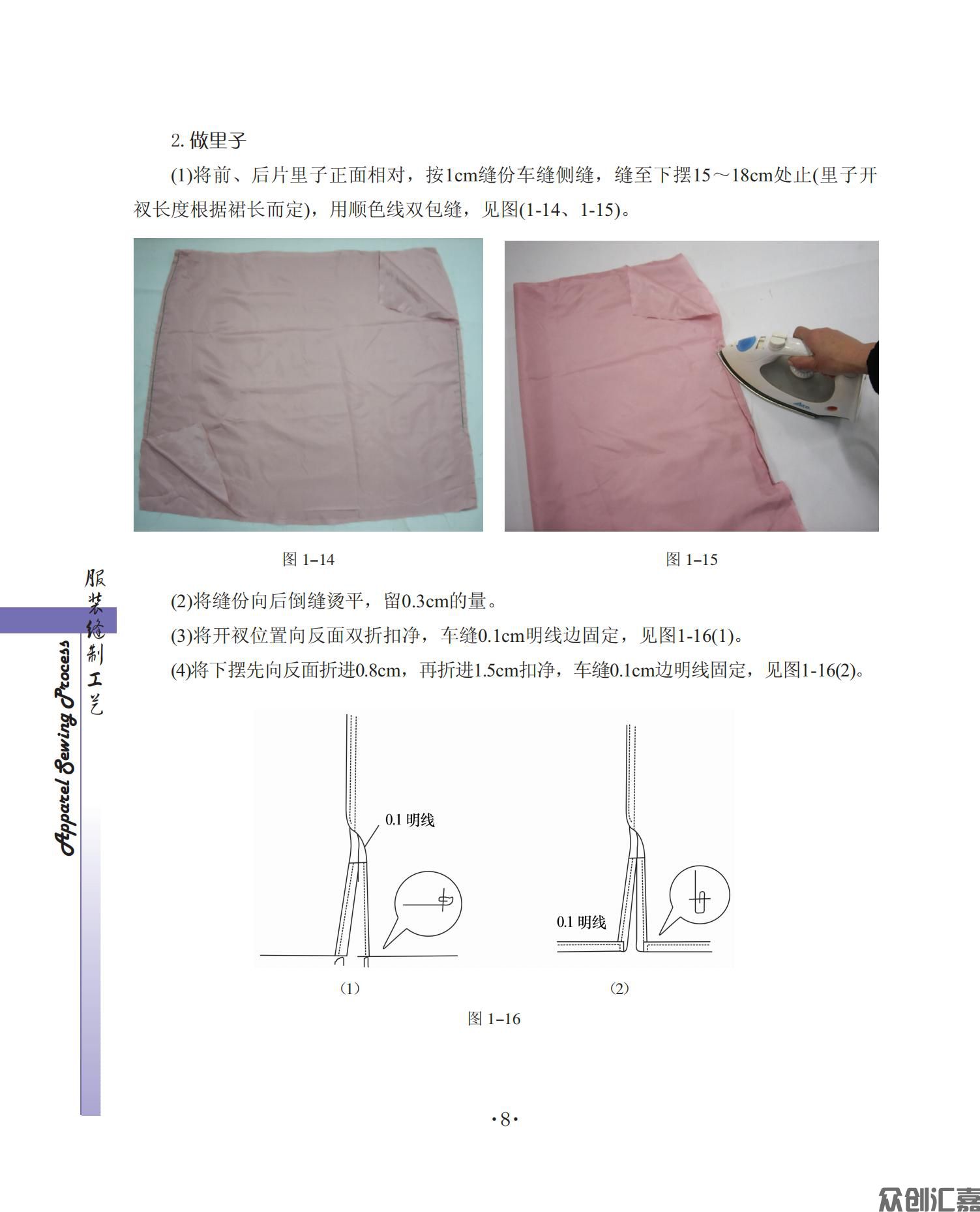 服装缝制工艺_13.jpg