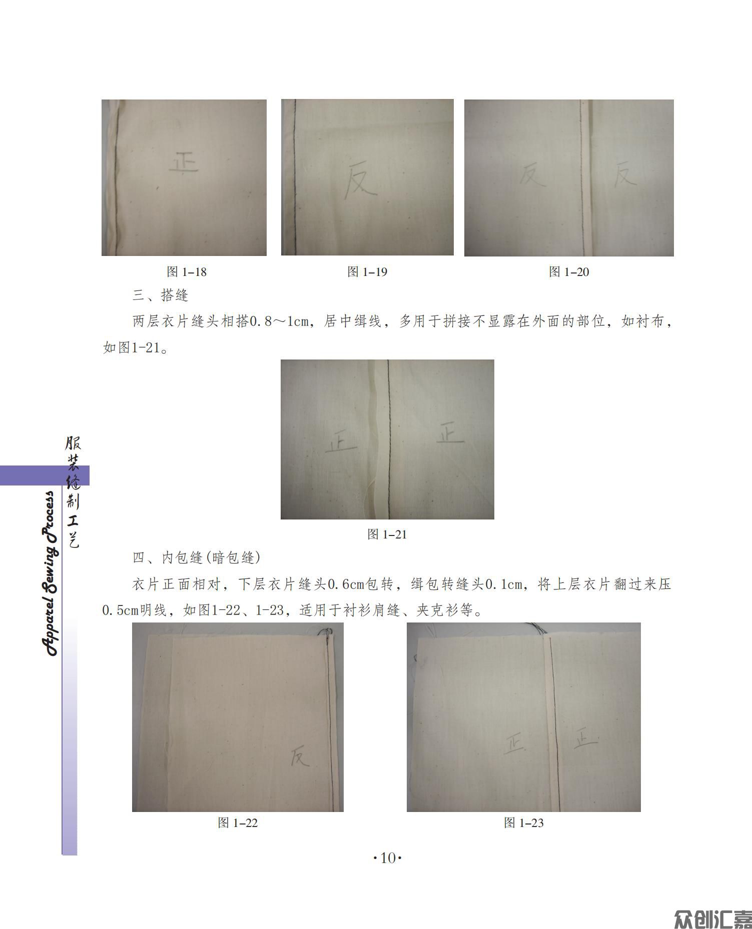 服装缝制工艺_15.jpg