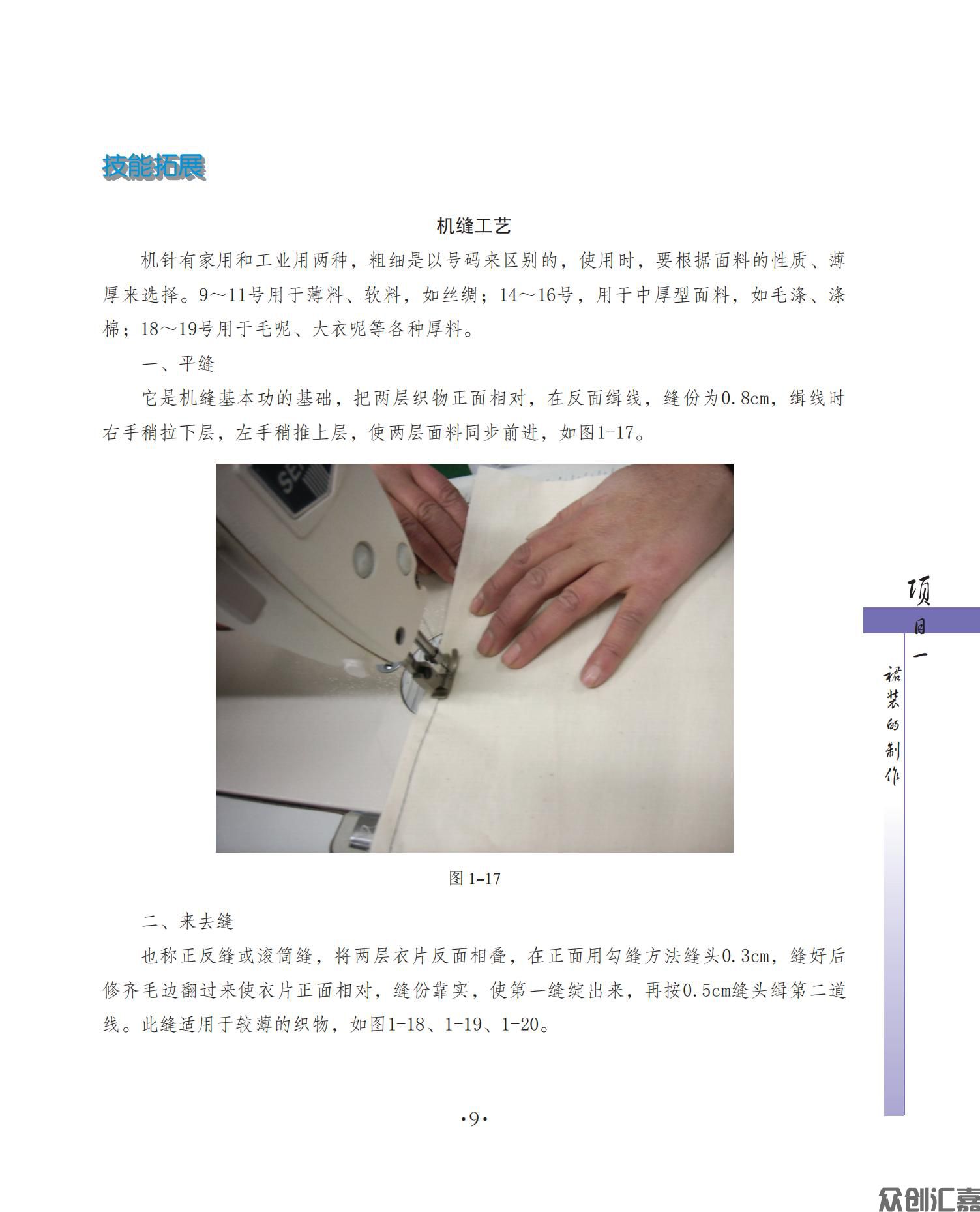 服装缝制工艺_14.jpg