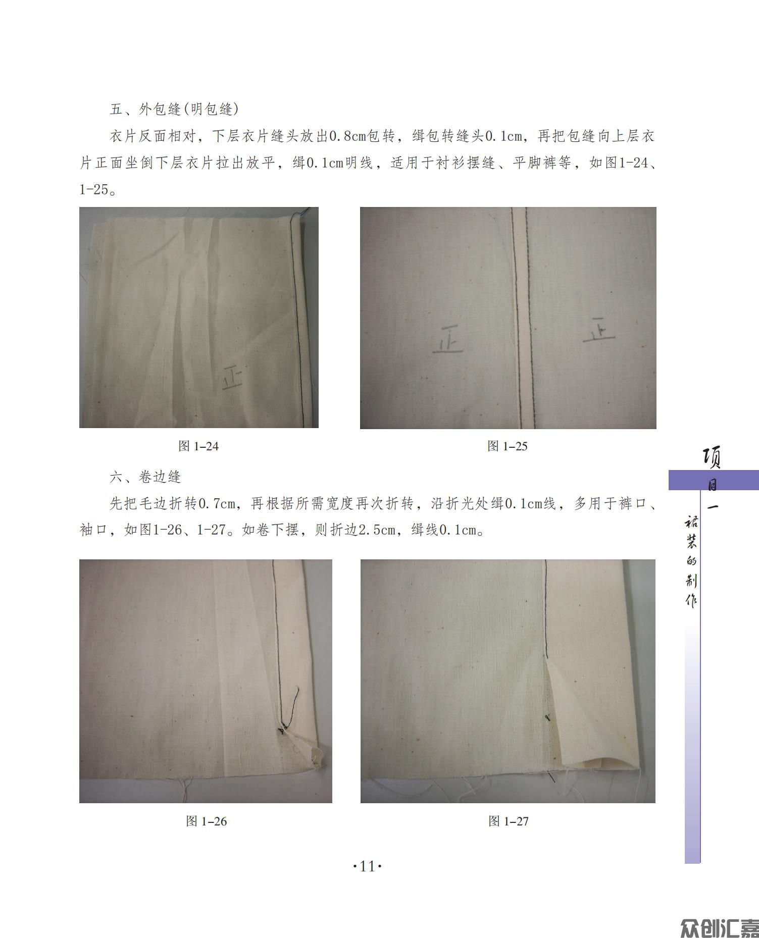 服装缝制工艺_16.jpg