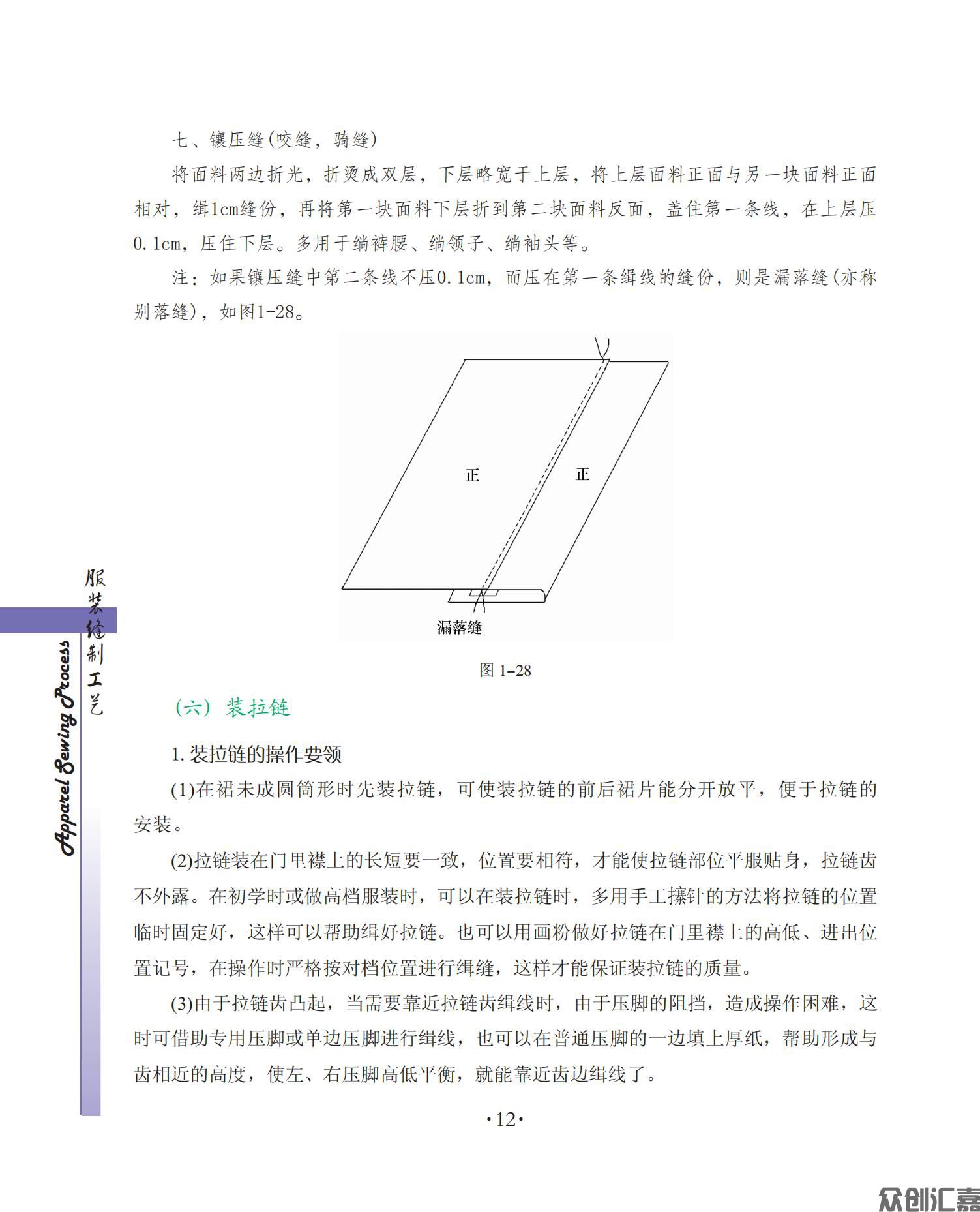 服装缝制工艺_17.jpg