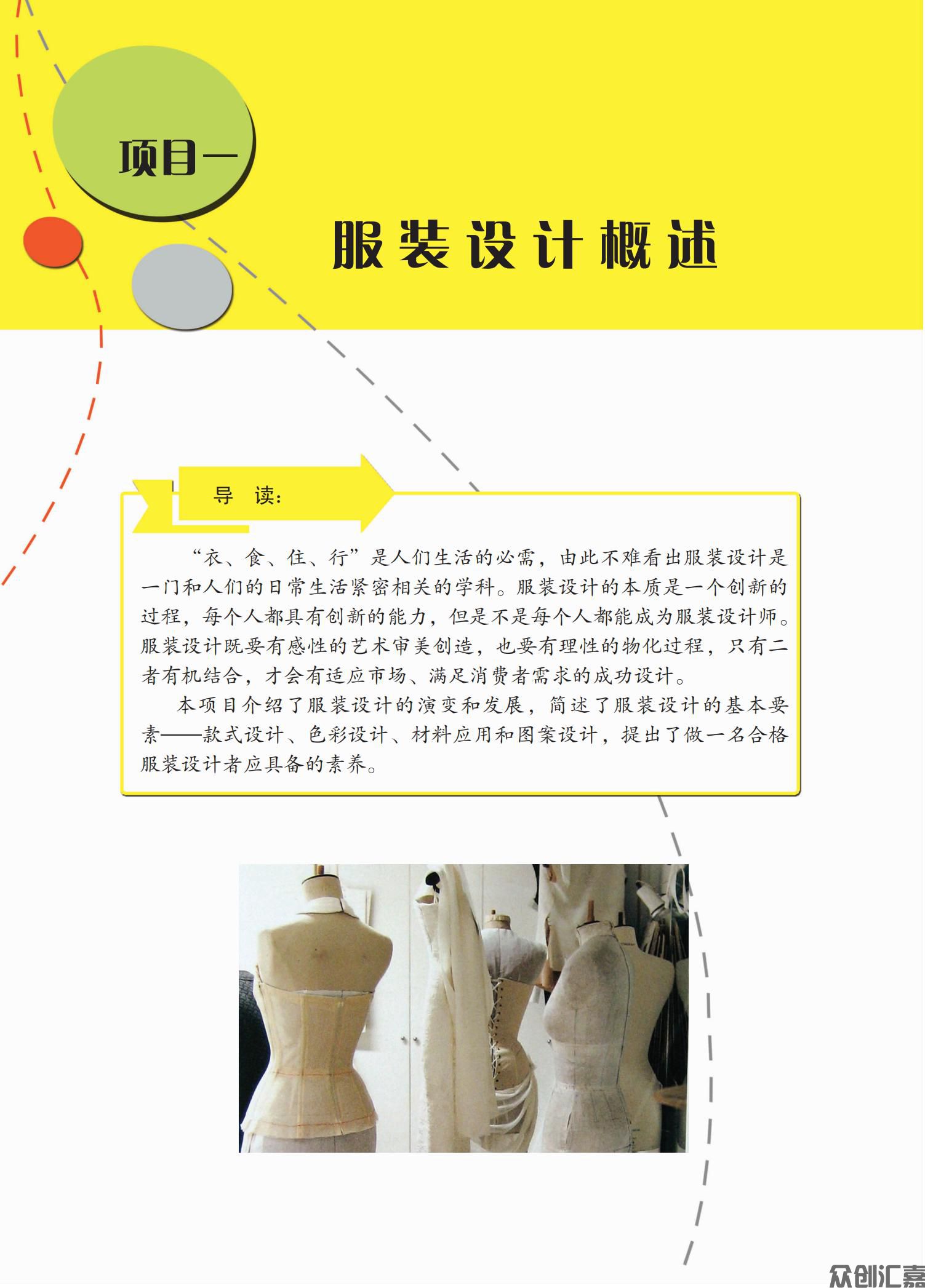服装设计基础_06.jpg