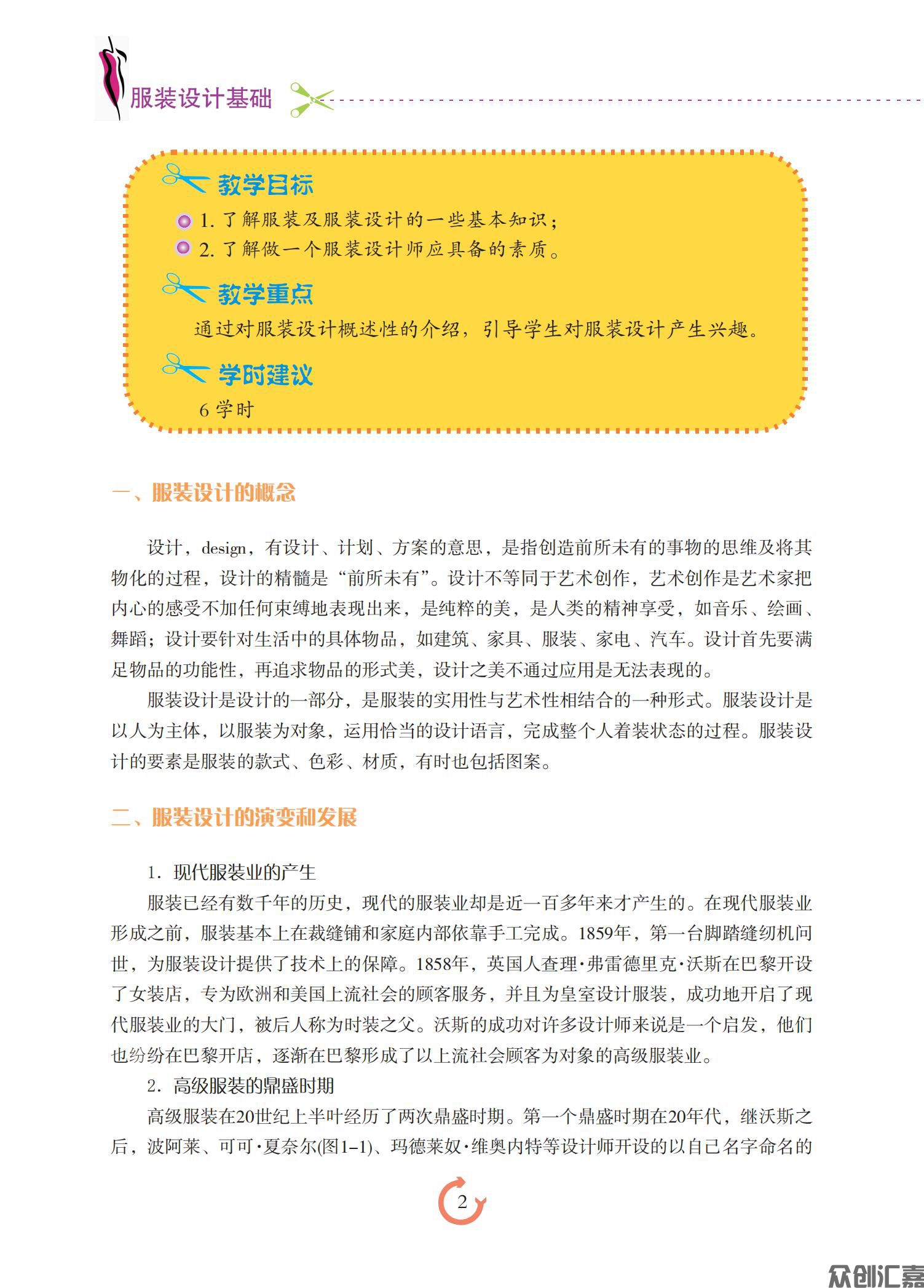服装设计基础_07.jpg