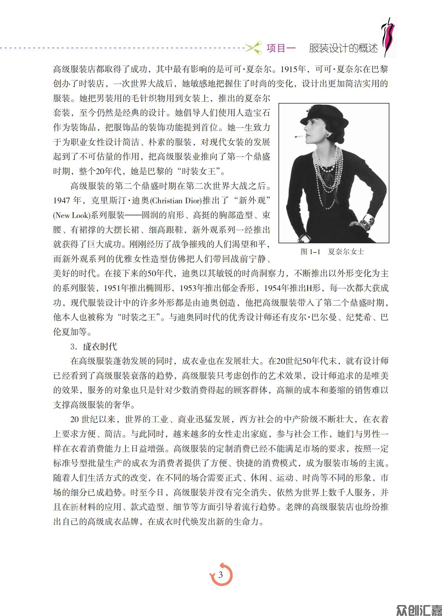 服装设计基础_08.jpg