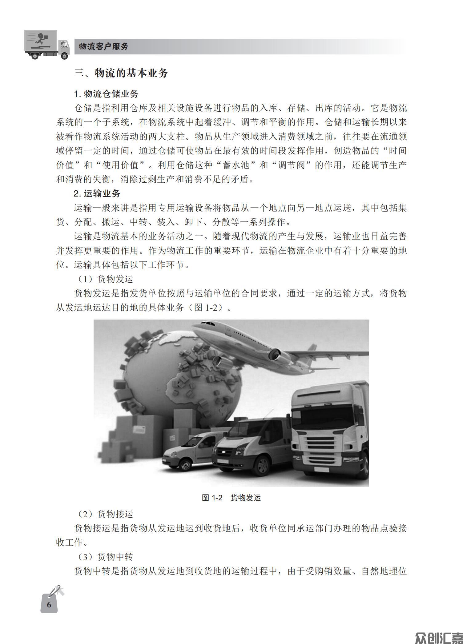 物流客户服务_10.jpg