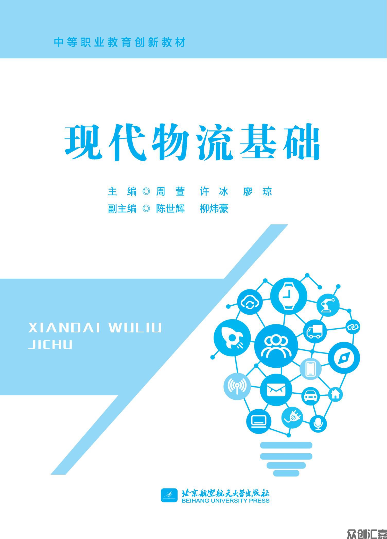 现代物流基础_00.jpg