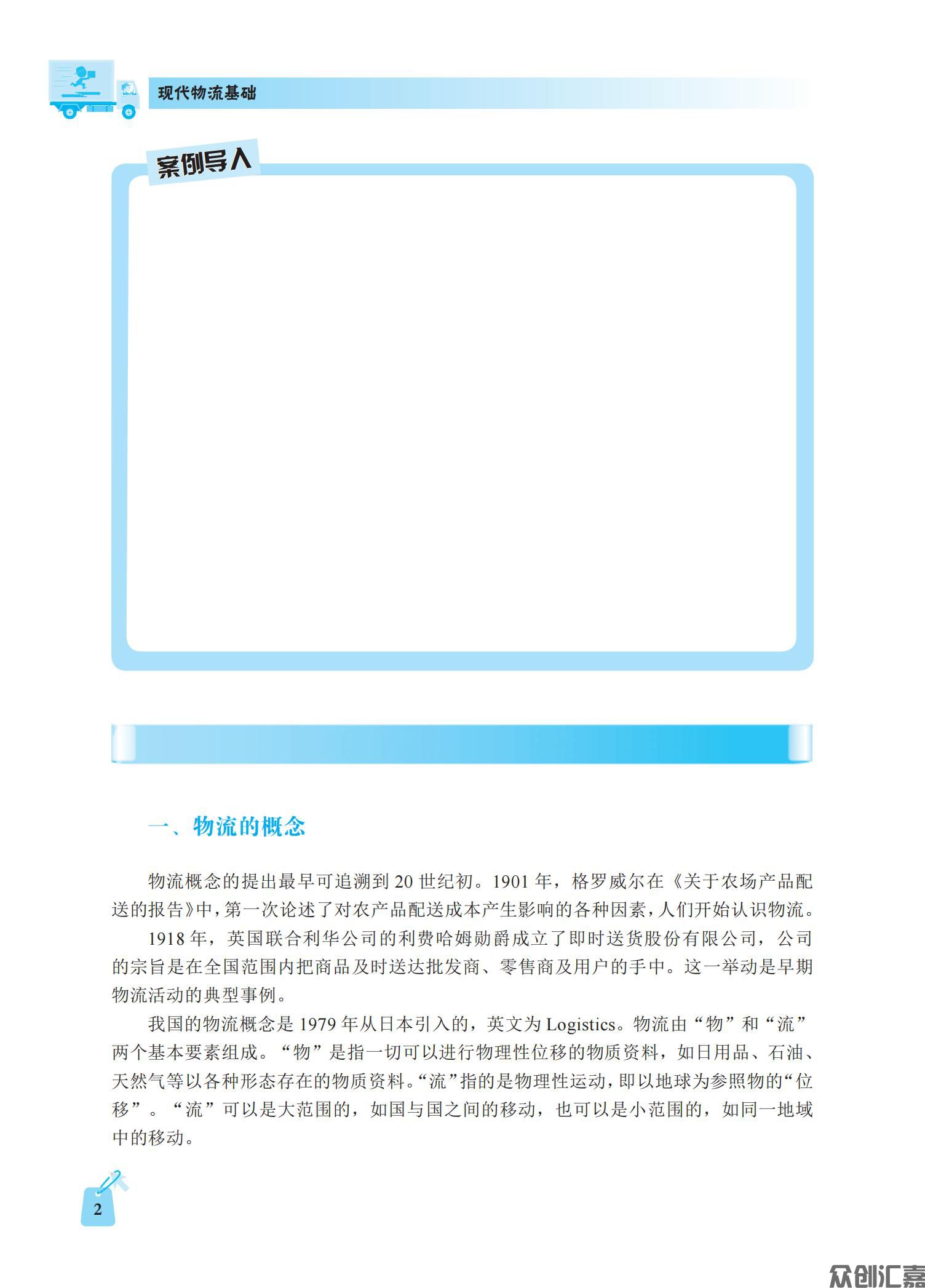 现代物流基础_06.jpg