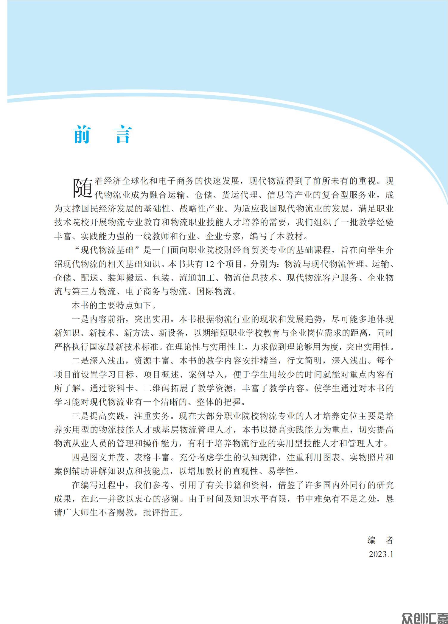 现代物流基础_02.jpg