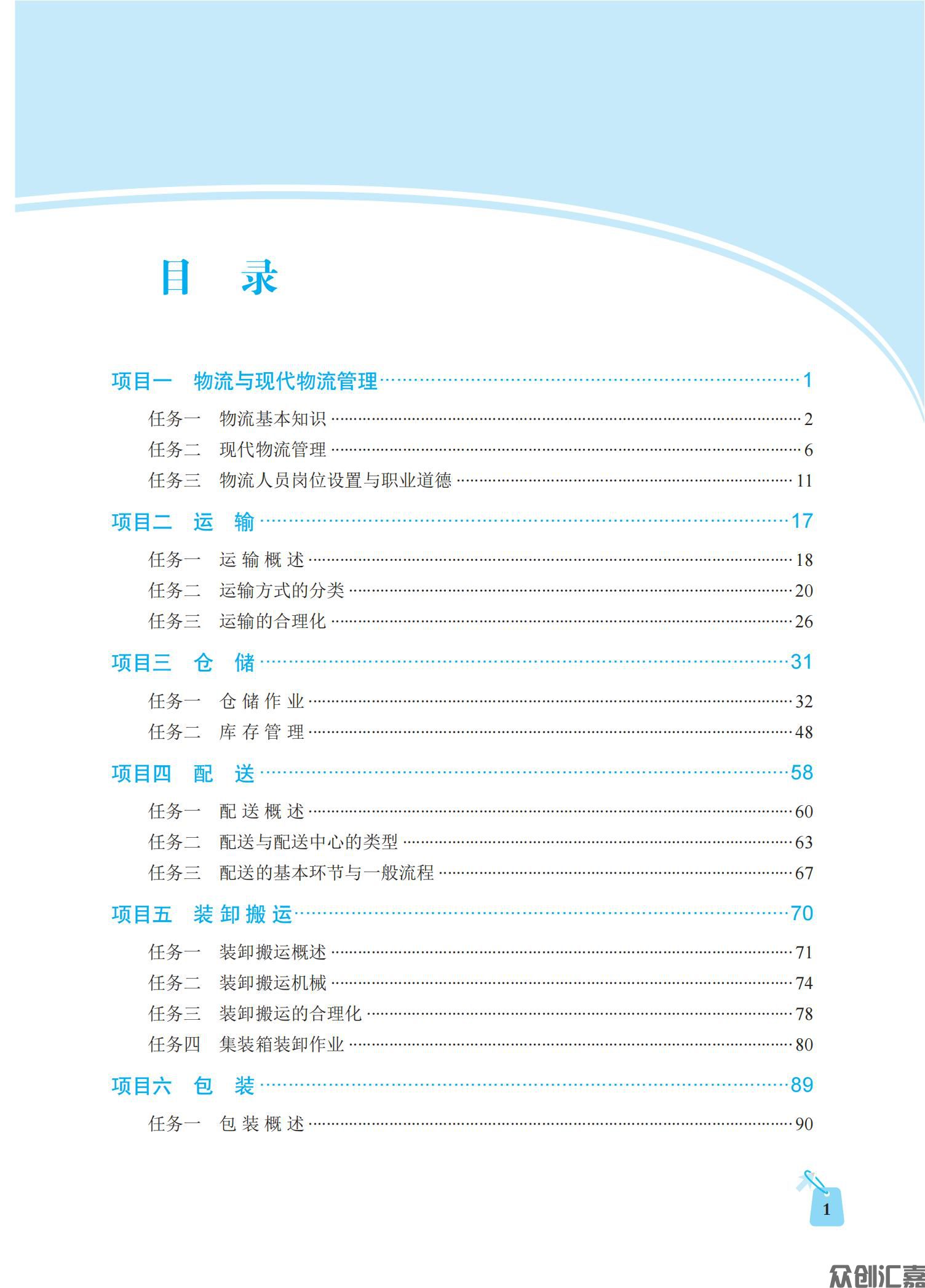 现代物流基础_03.jpg