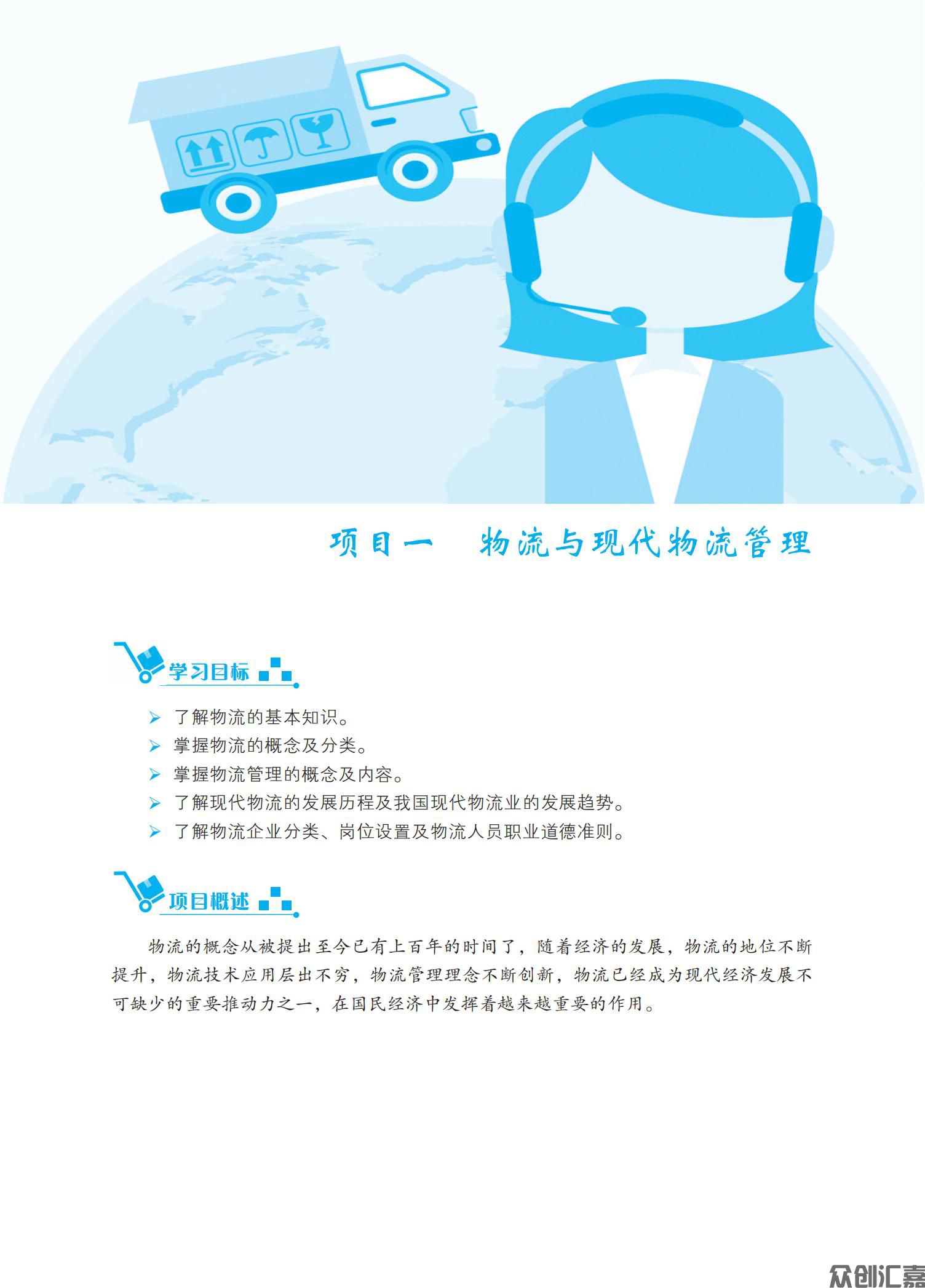 现代物流基础_05.jpg