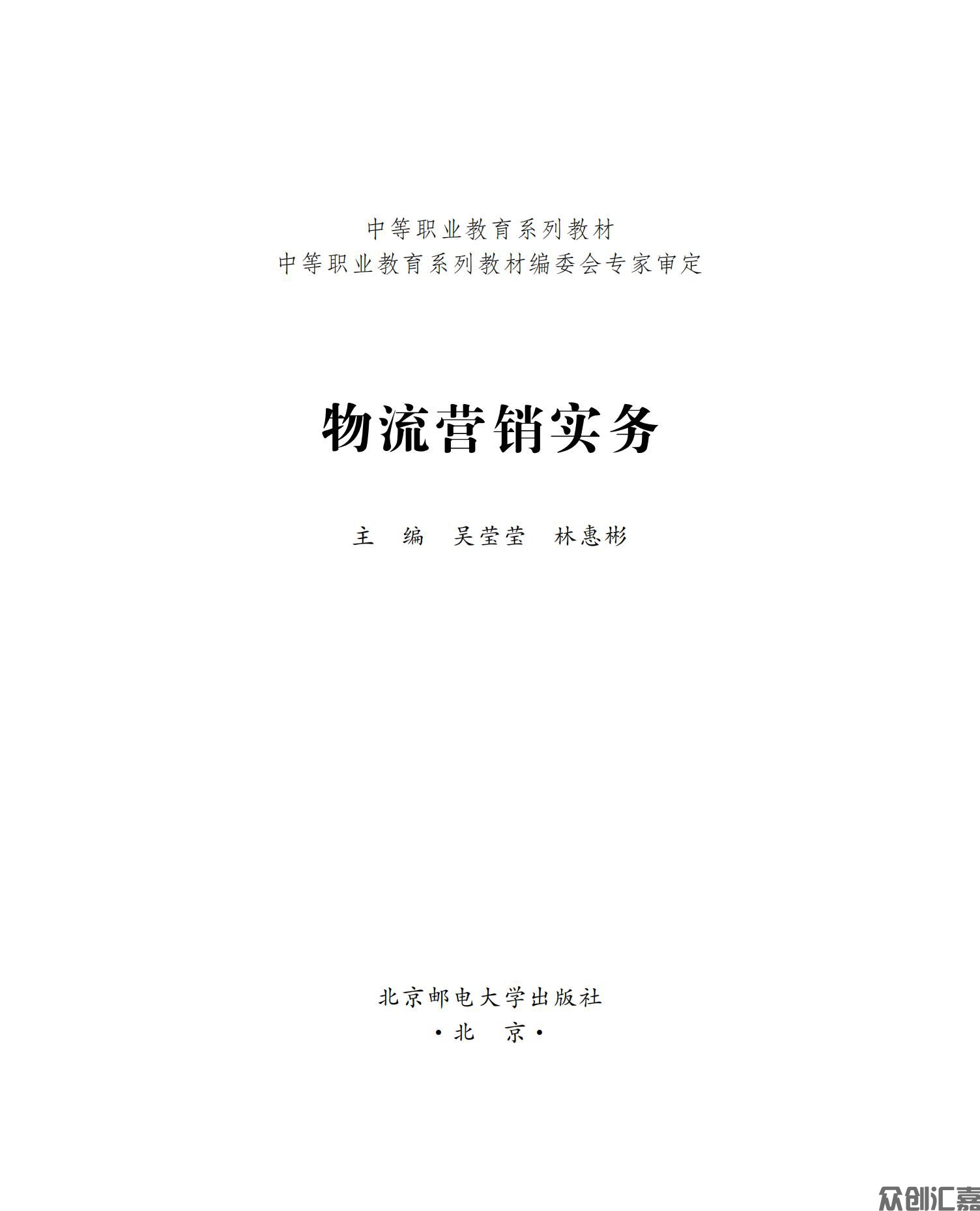 物流营销实务_00.jpg