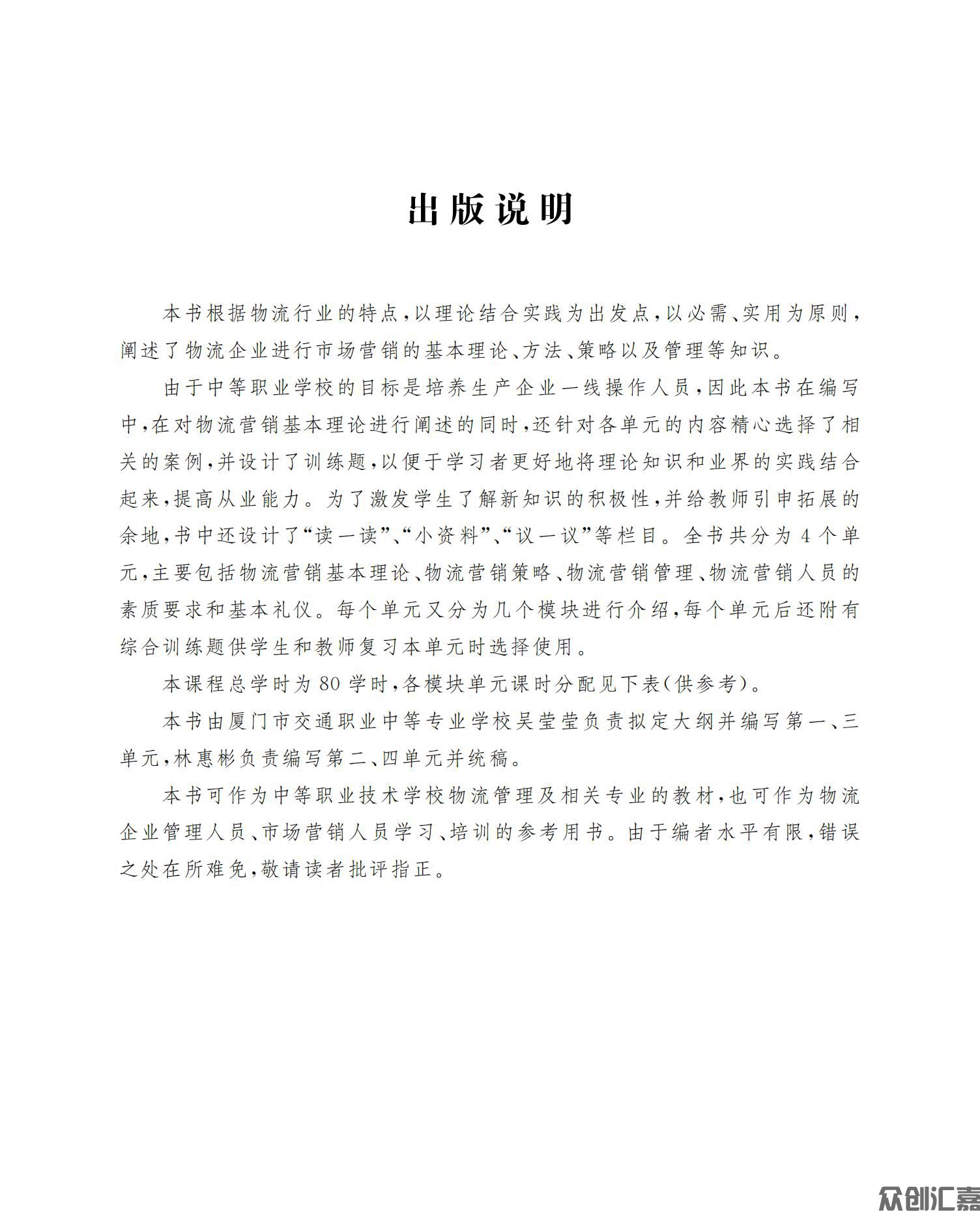 物流营销实务_02.jpg