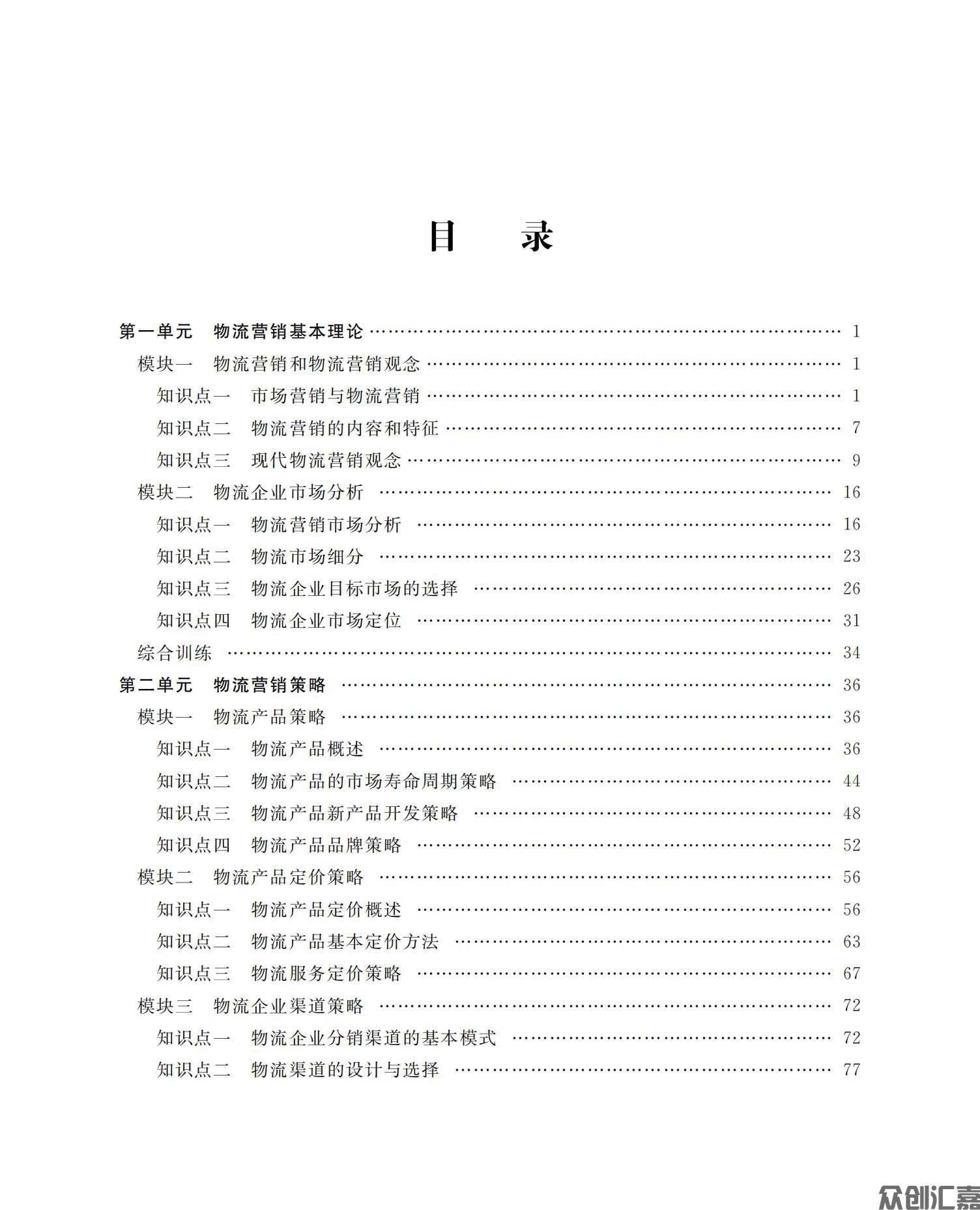 物流营销实务_04.jpg