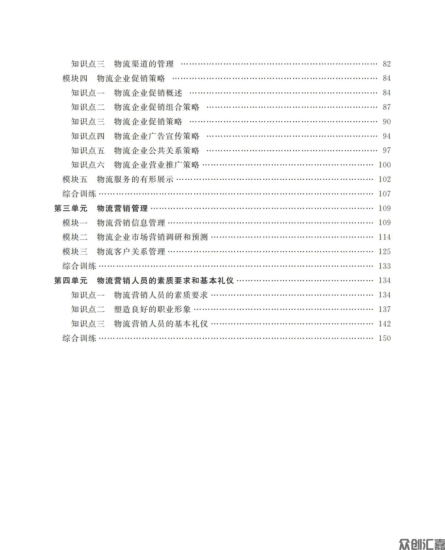 物流营销实务_05.jpg