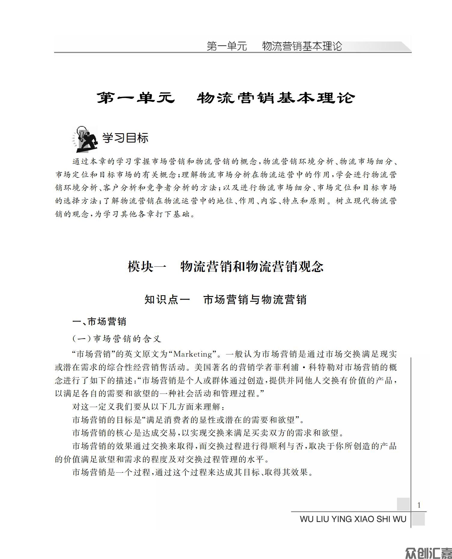 物流营销实务_06.jpg