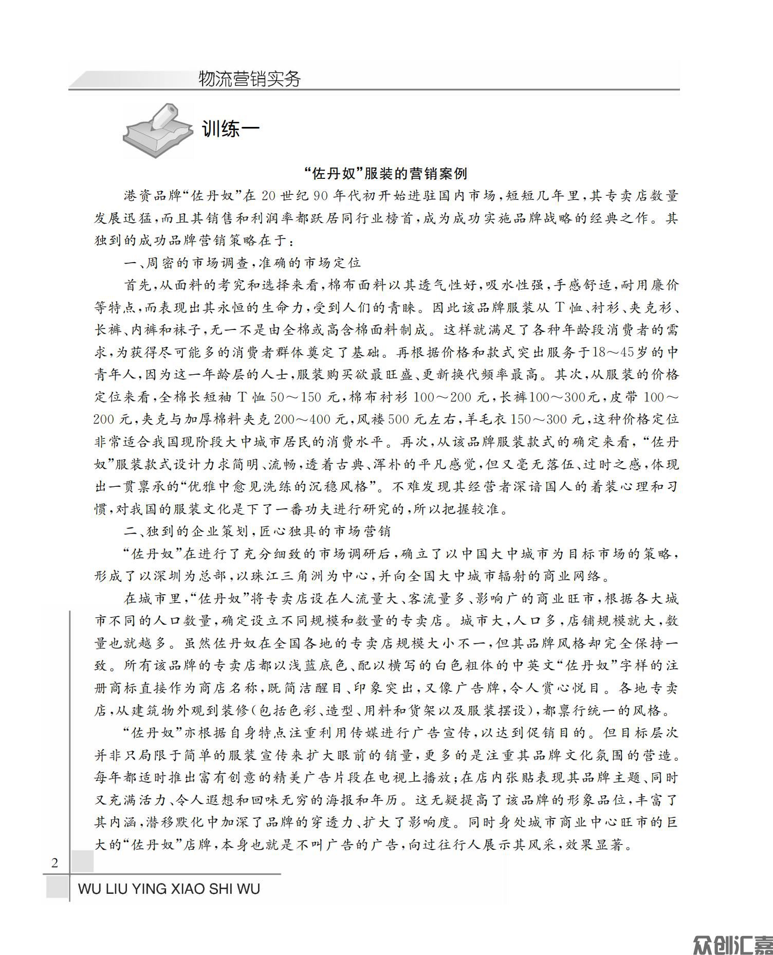 物流营销实务_07.jpg