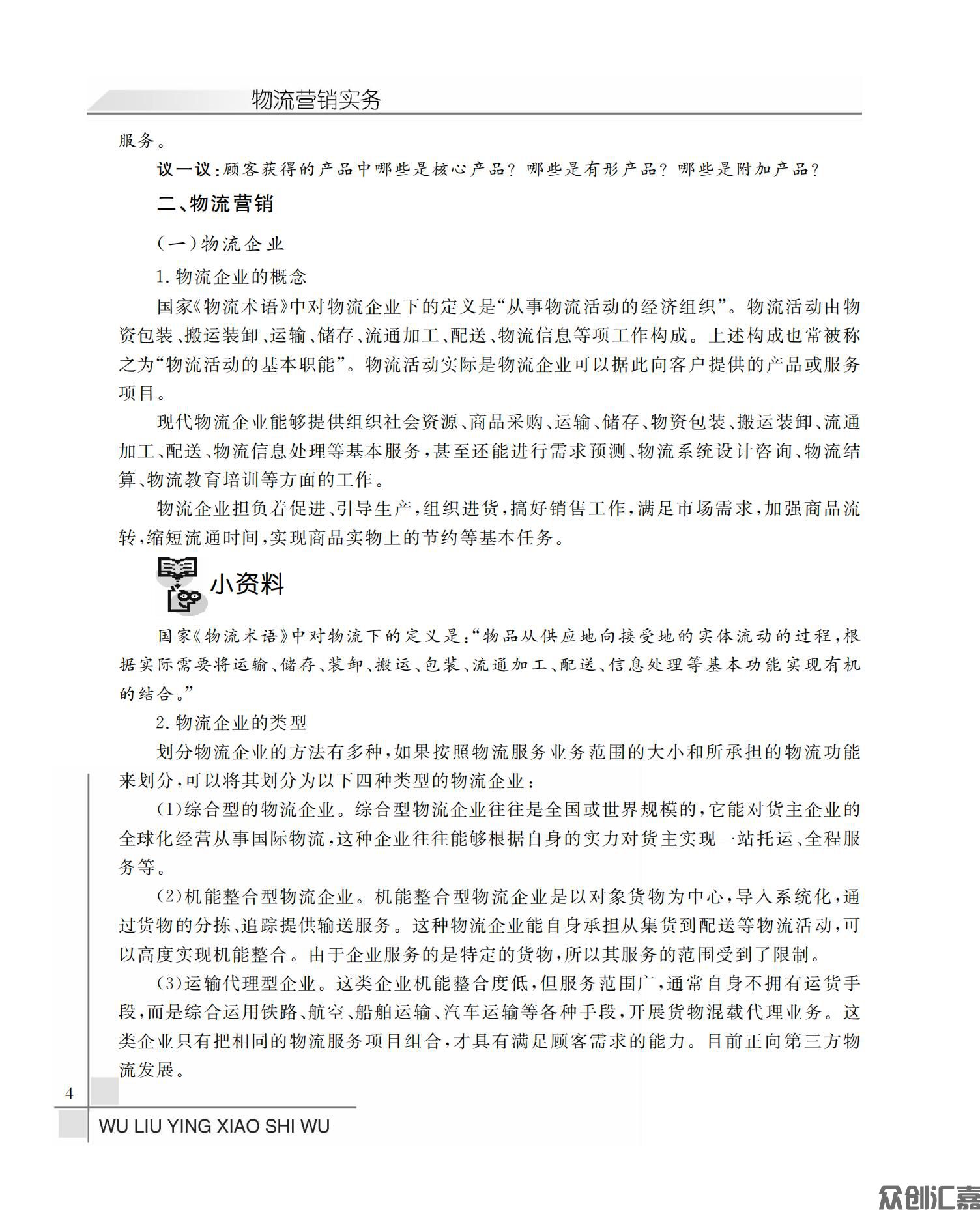 物流营销实务_09.jpg