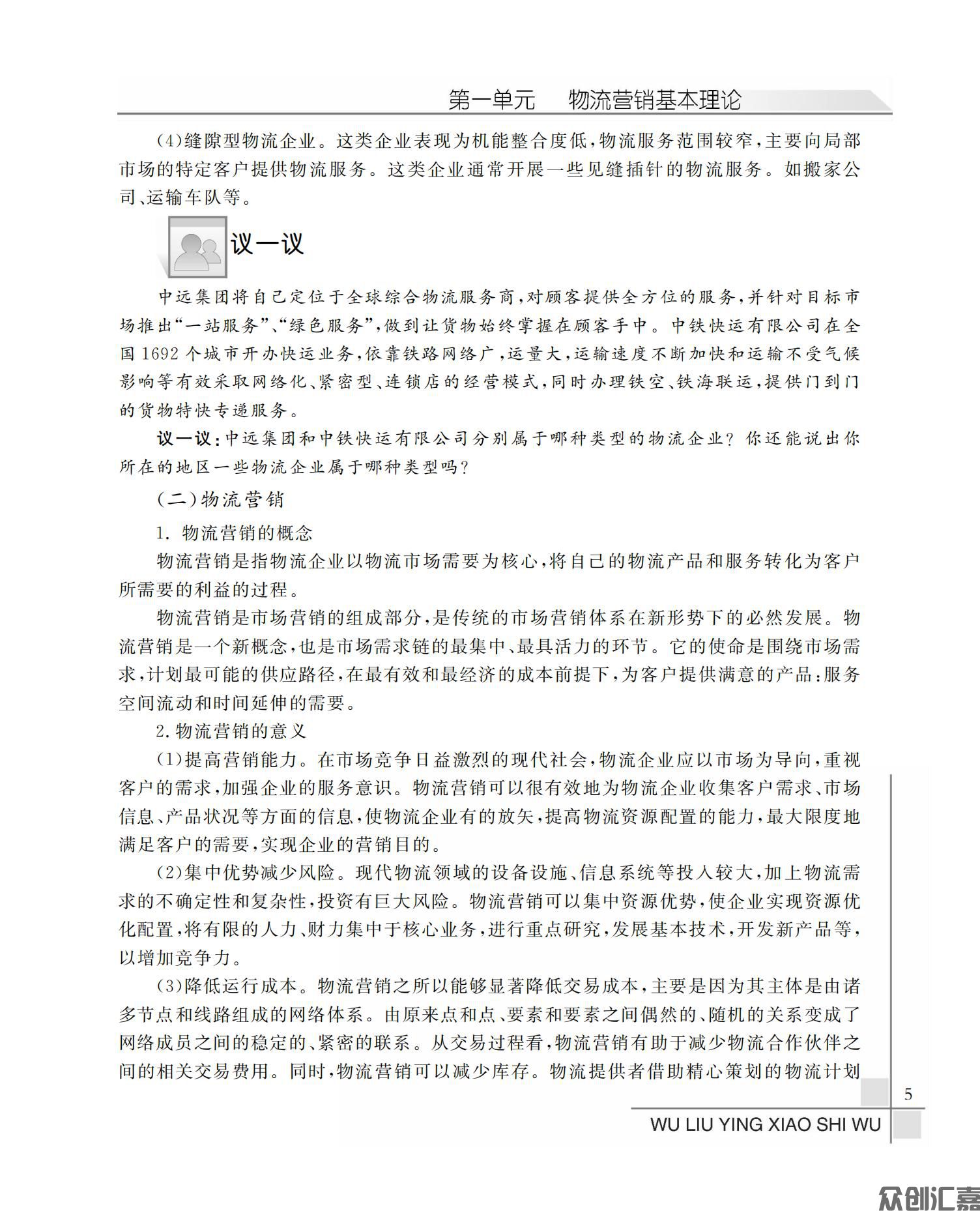物流营销实务_10.jpg