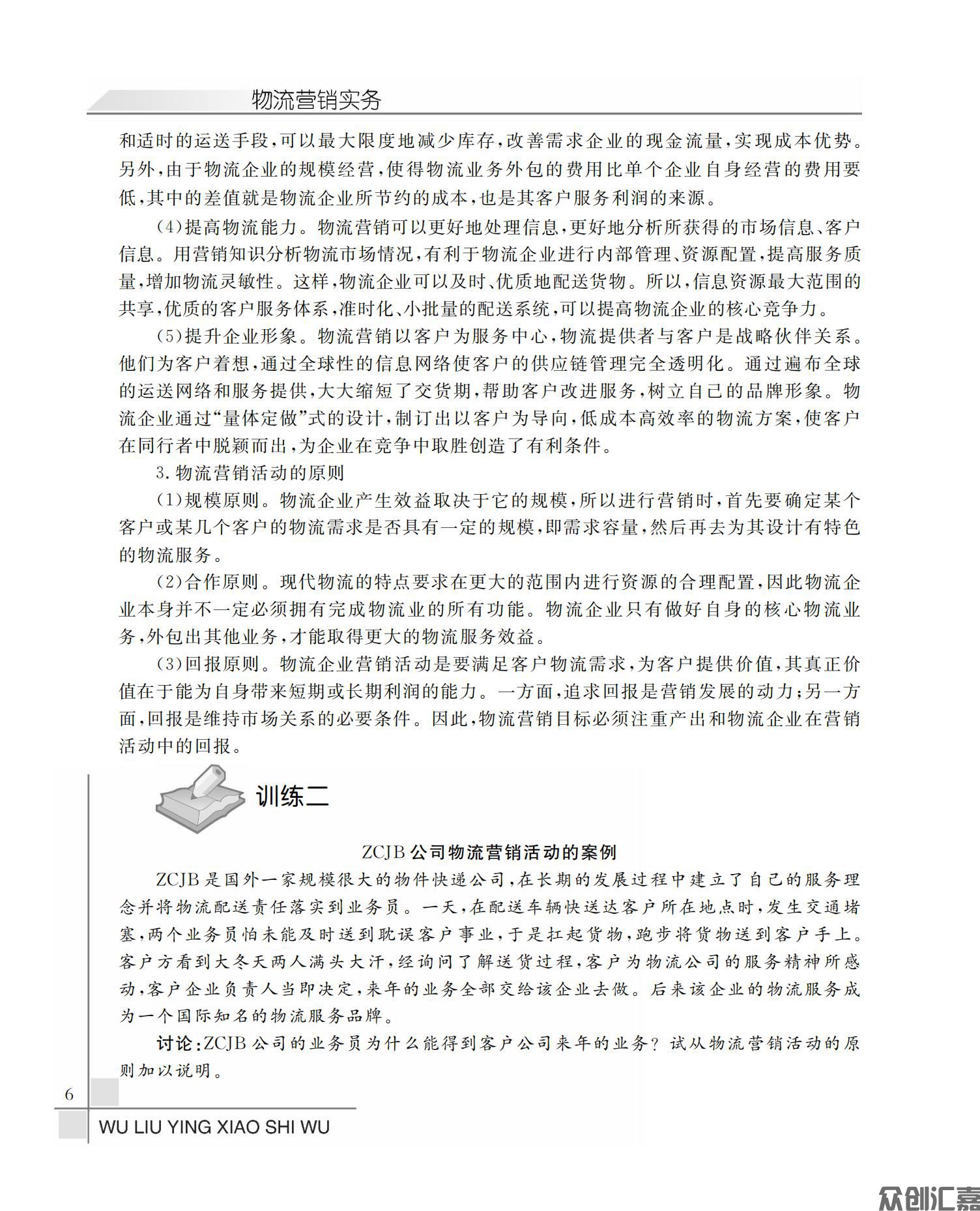物流营销实务_11.jpg