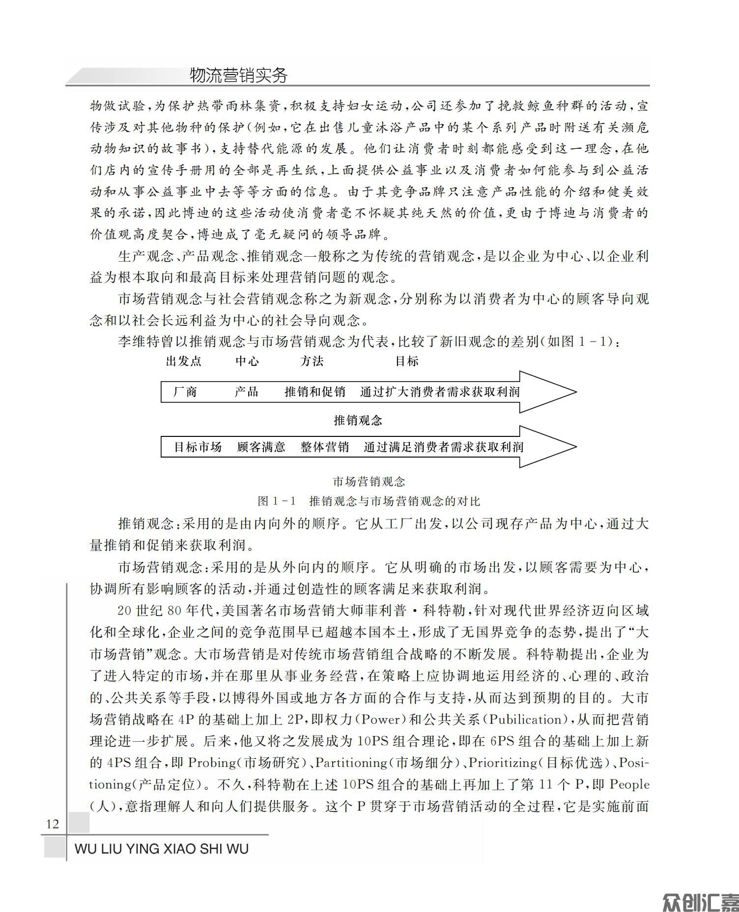 物流营销实务_17.jpg