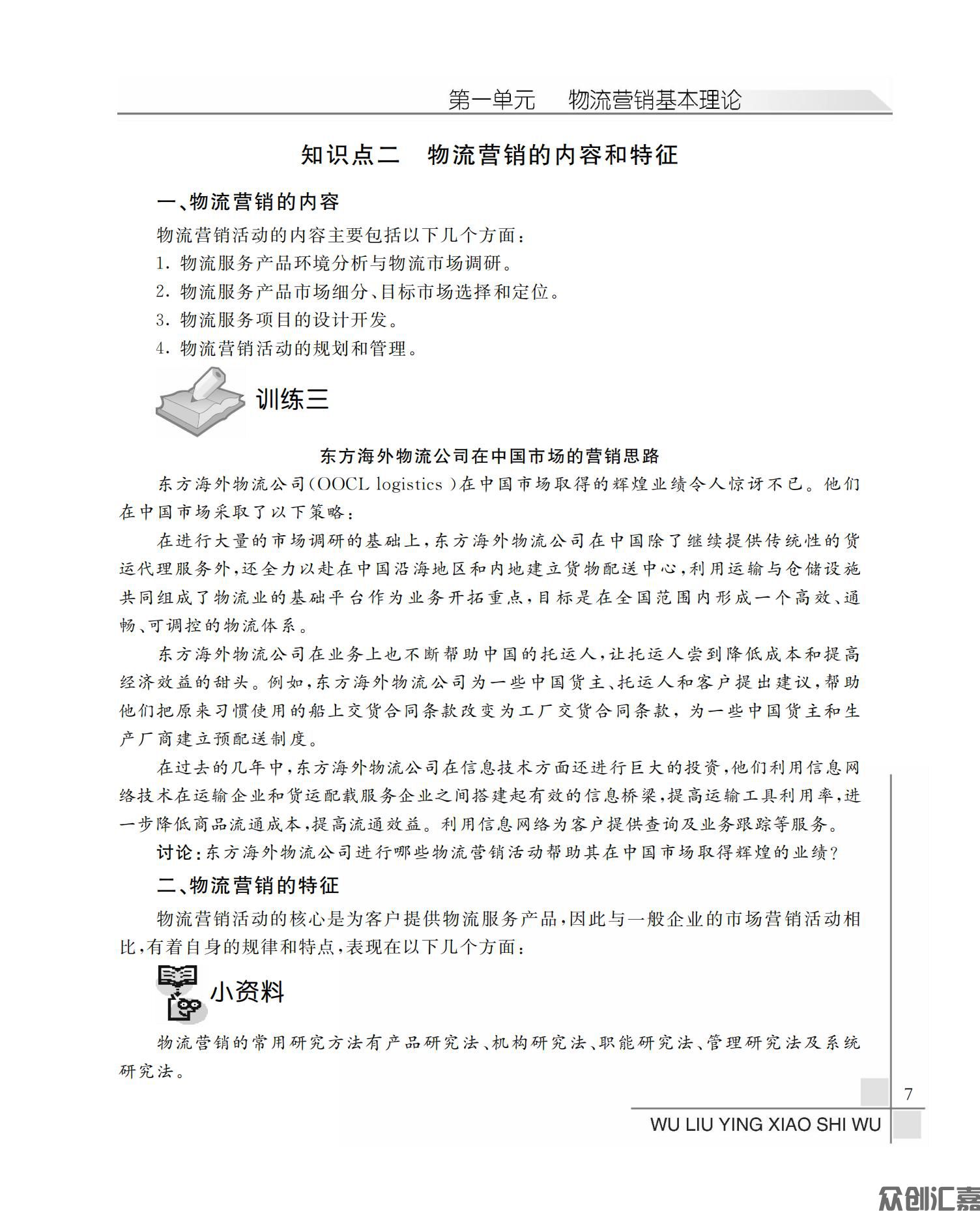 物流营销实务_12.jpg