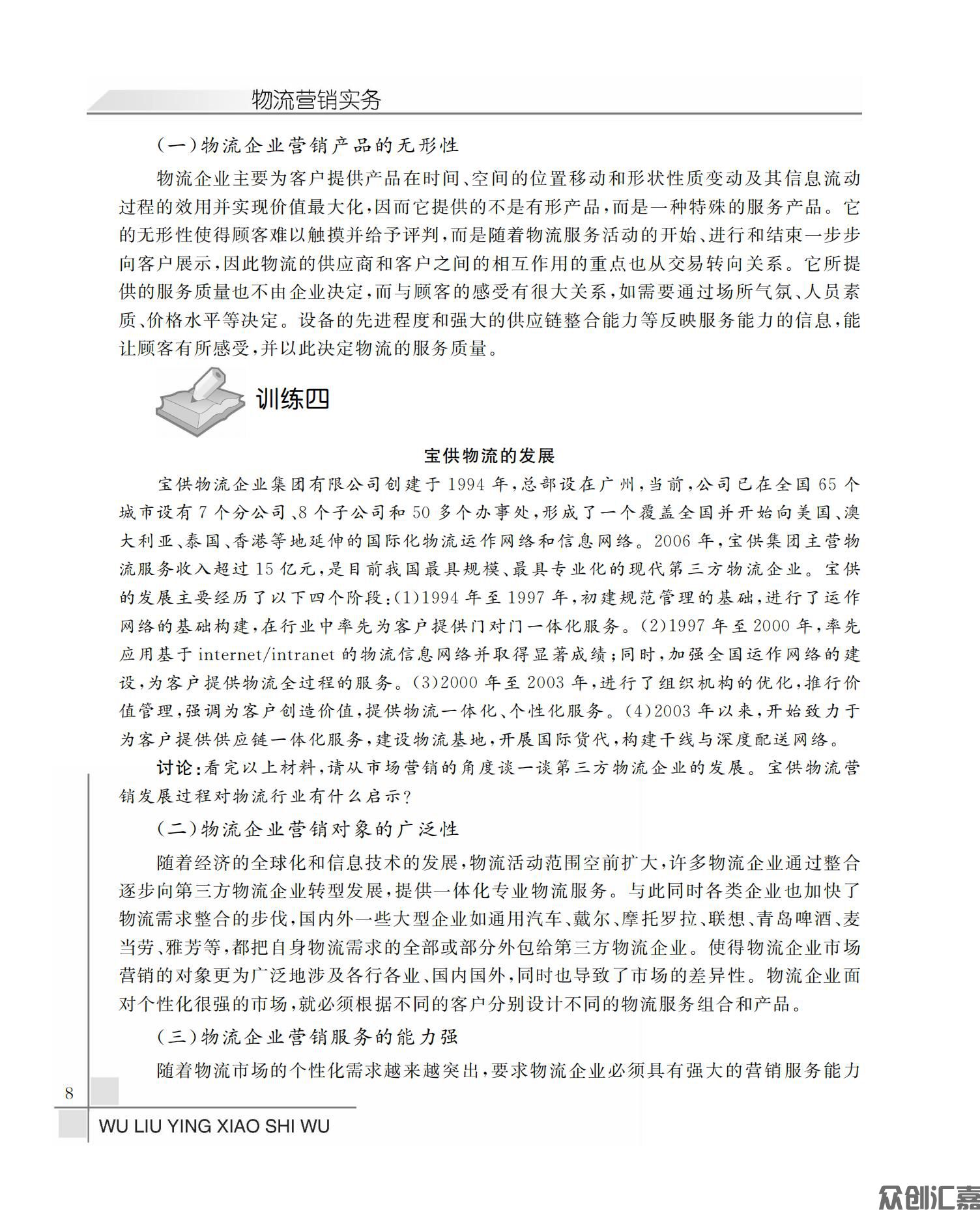物流营销实务_13.jpg