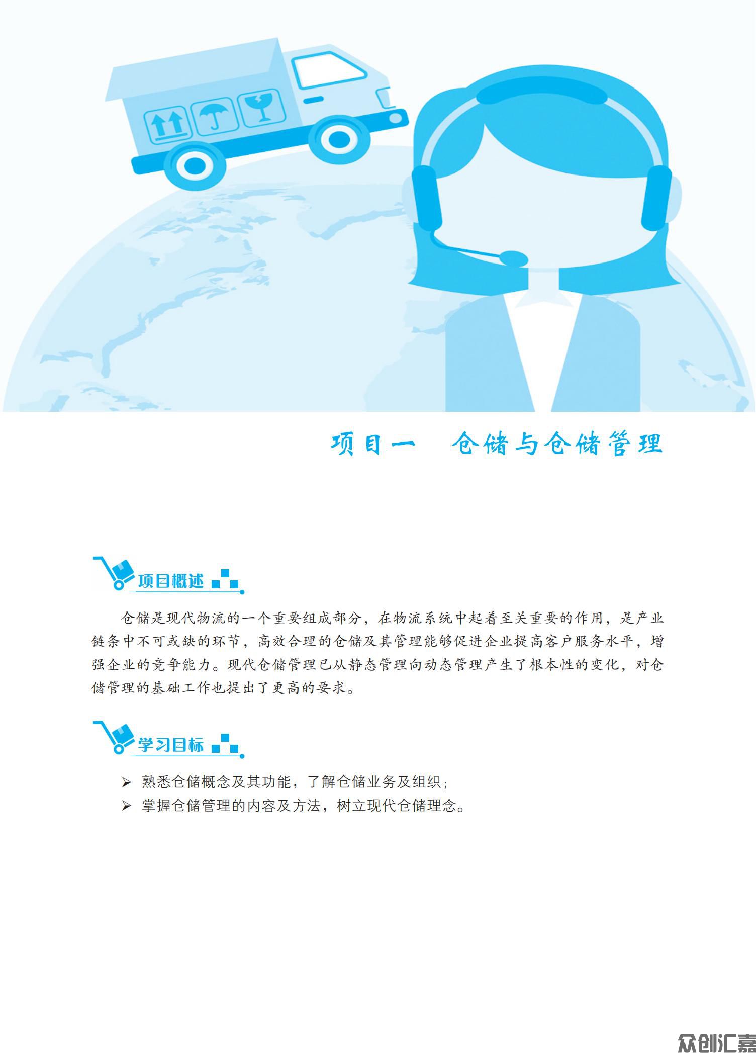 物流仓储与配送_05.jpg