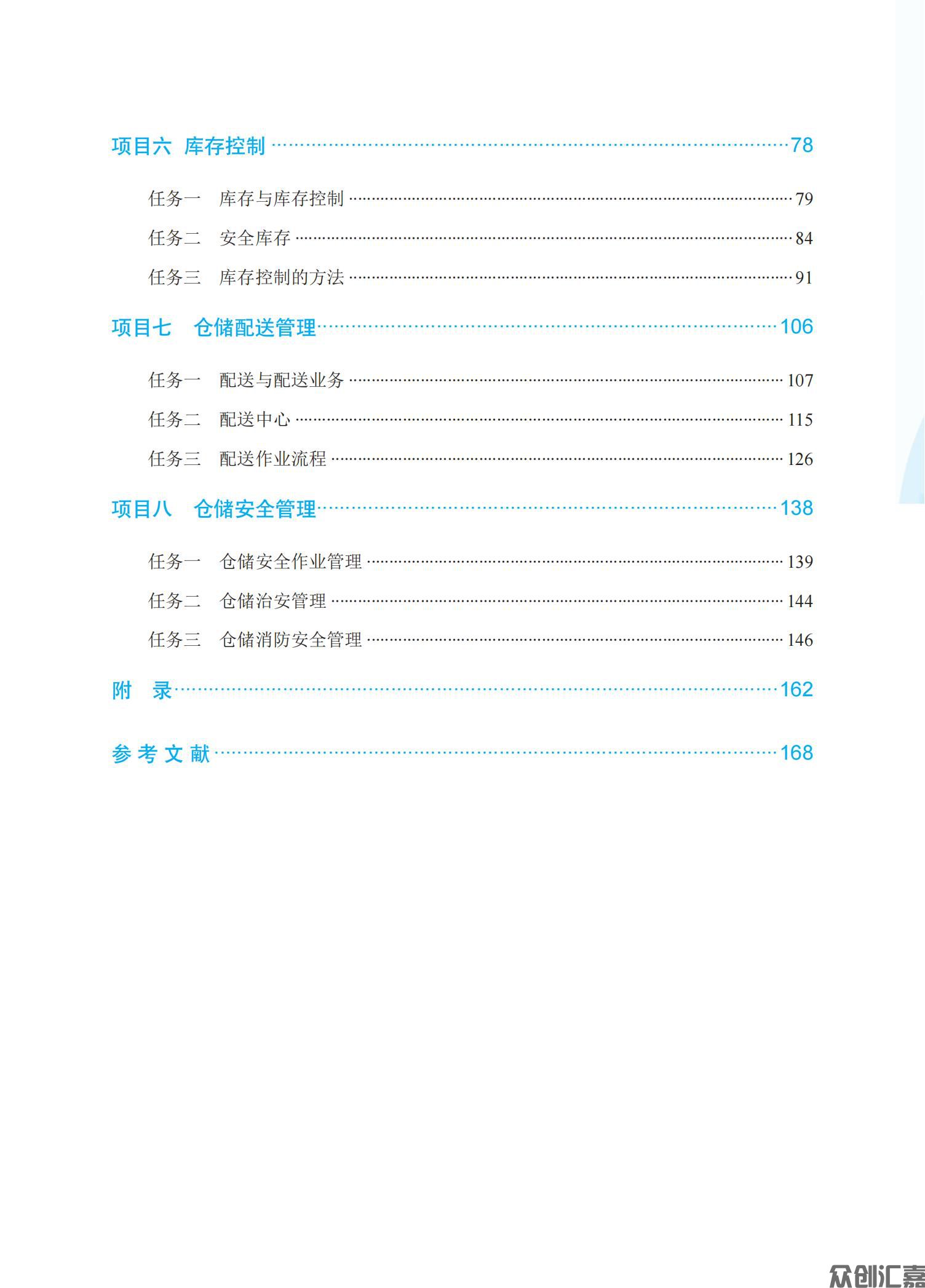物流仓储与配送_04.jpg