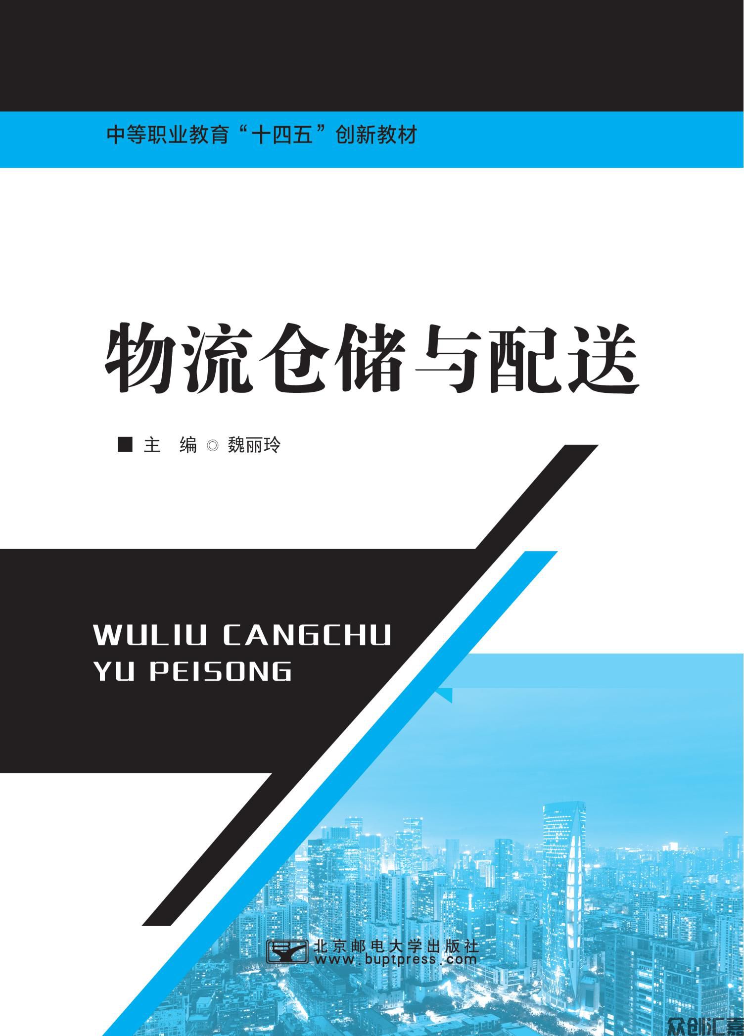 物流仓储与配送_00.jpg
