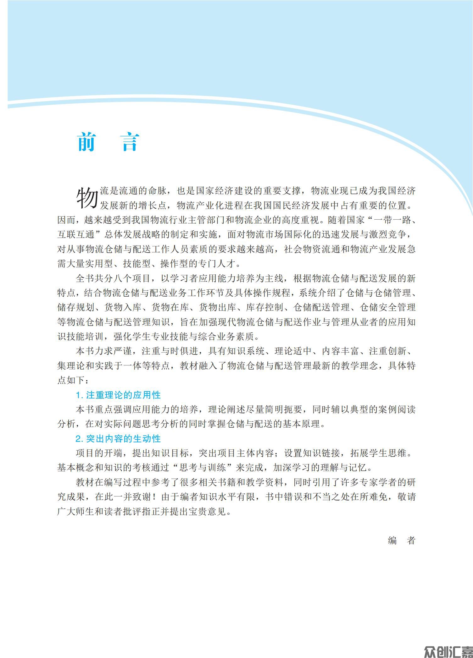 物流仓储与配送_02.jpg