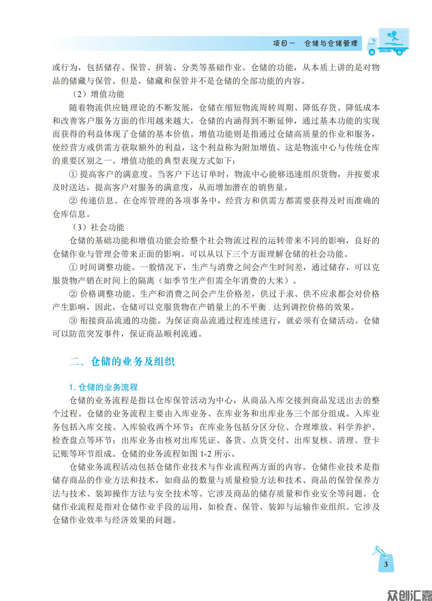 物流仓储与配送_07.jpg