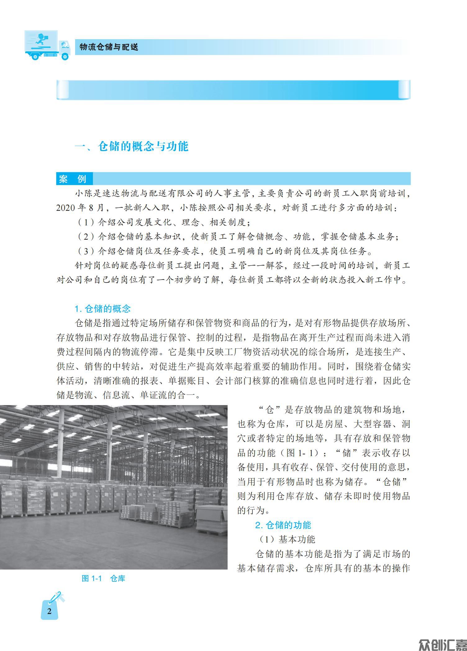 物流仓储与配送_06.jpg