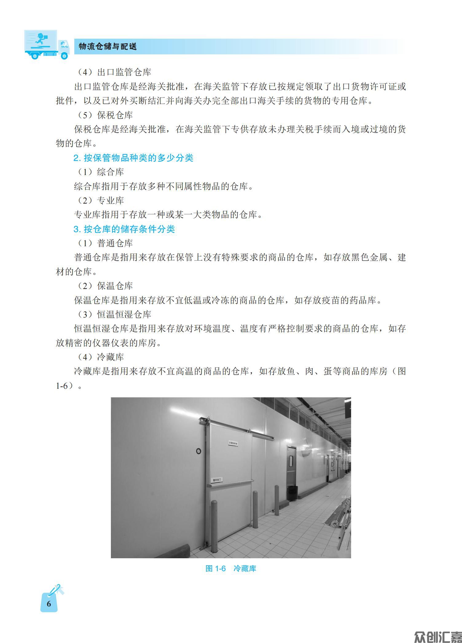 物流仓储与配送_10.jpg