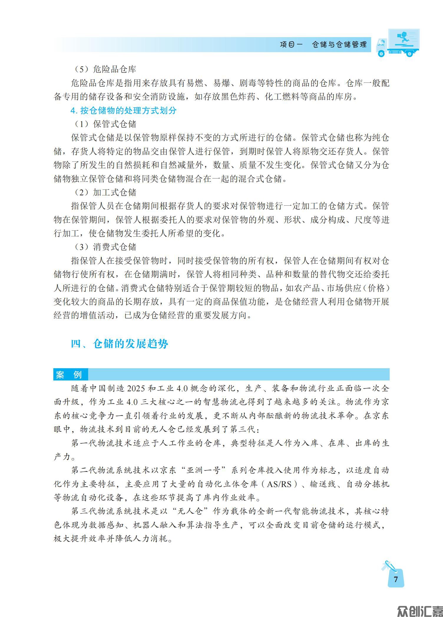 物流仓储与配送_11.jpg