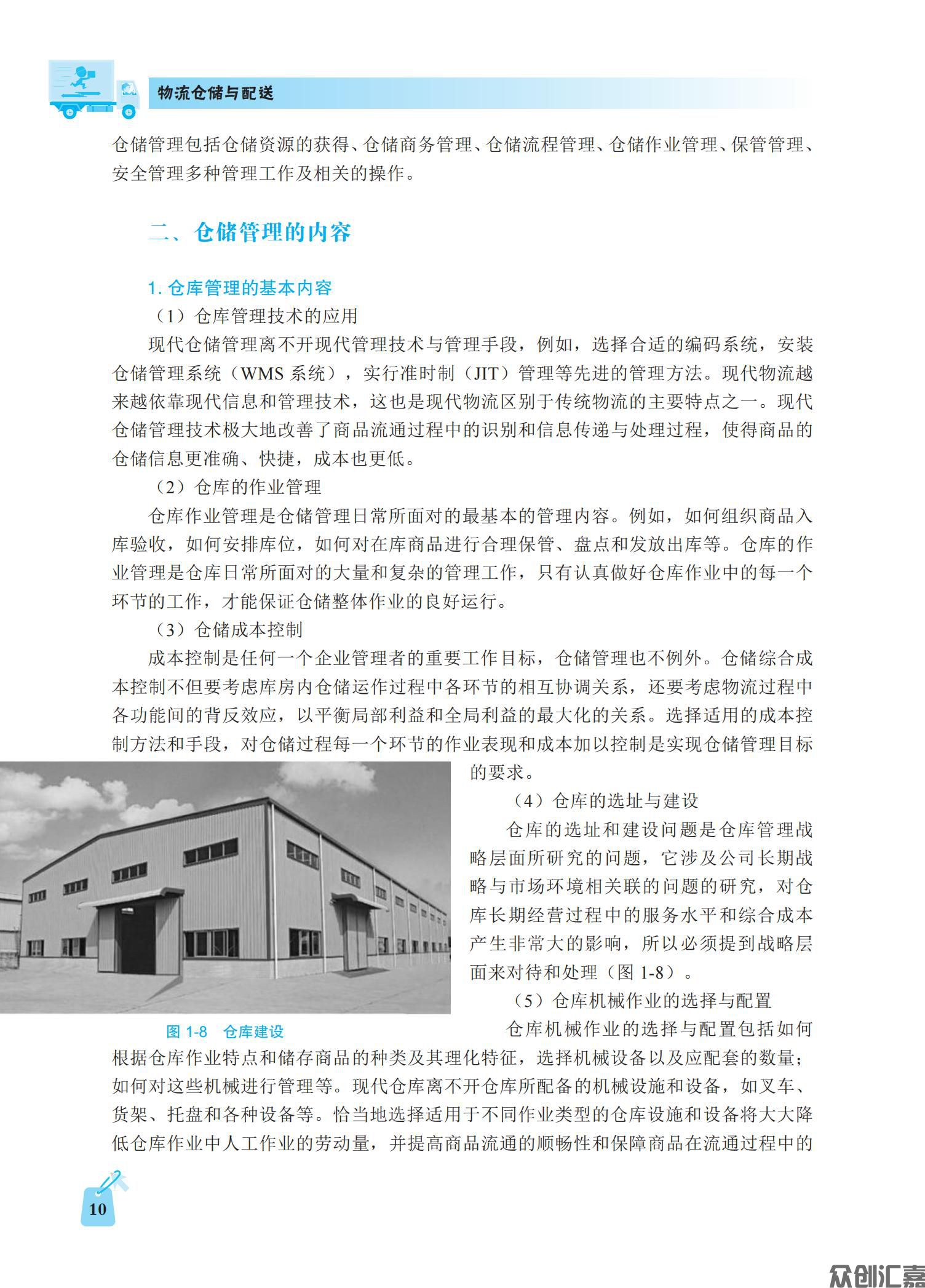 物流仓储与配送_14.jpg