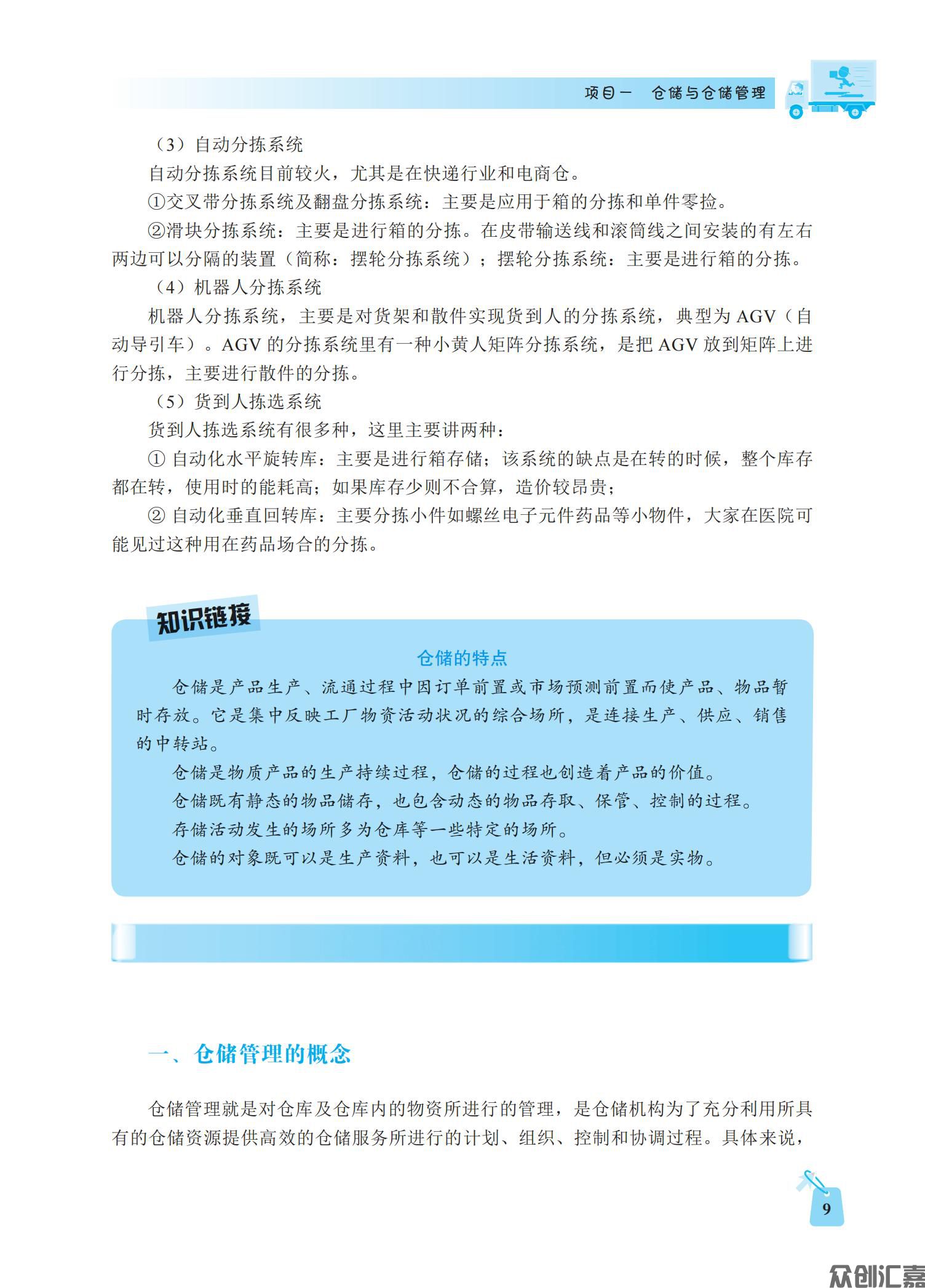 物流仓储与配送_13.jpg